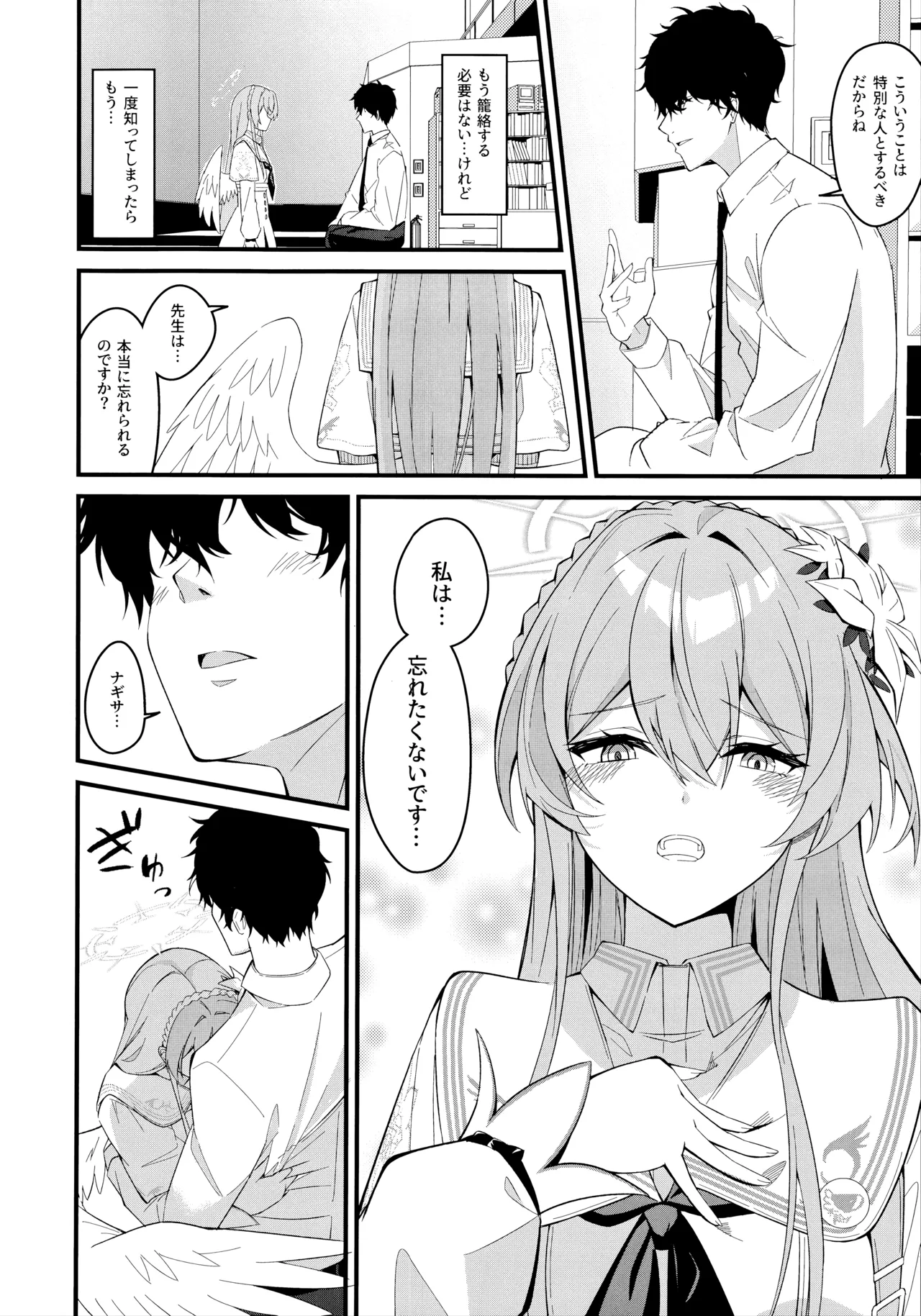 (C106) [SeaweeD (Tenki Nori)] Rouraku (Blue Archive) 画像番号 17