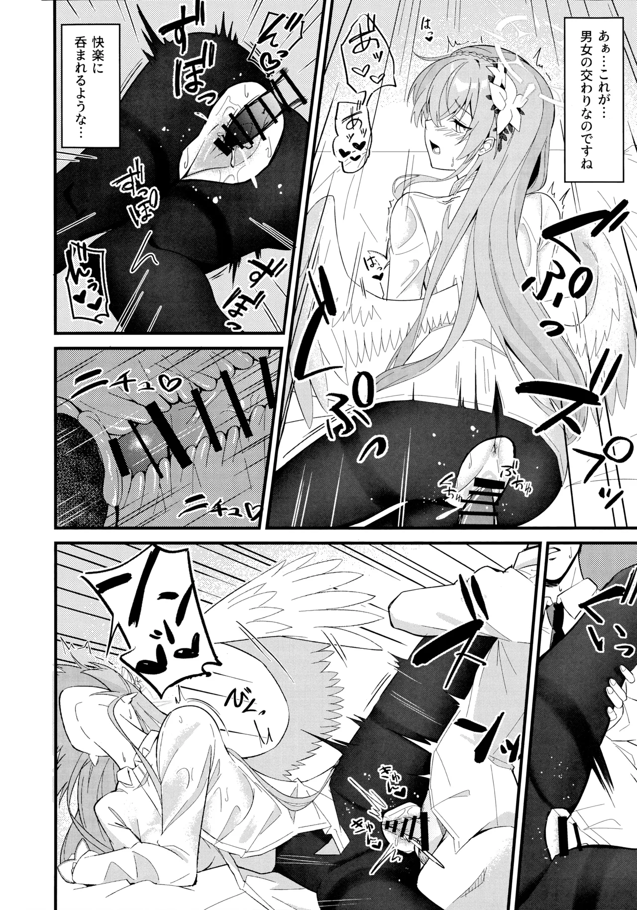 (C106) [SeaweeD (Tenki Nori)] Rouraku (Blue Archive) 画像番号 21