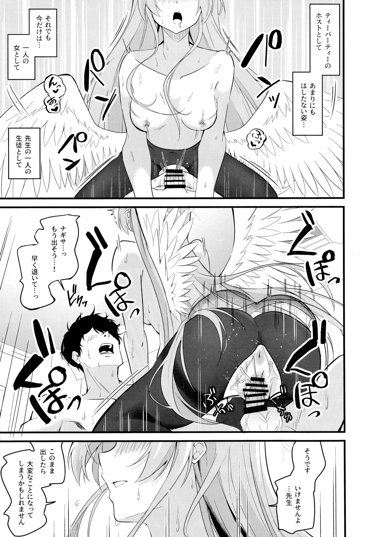 (C106) [SeaweeD (Tenki Nori)] Rouraku (Blue Archive) 画像番号 28