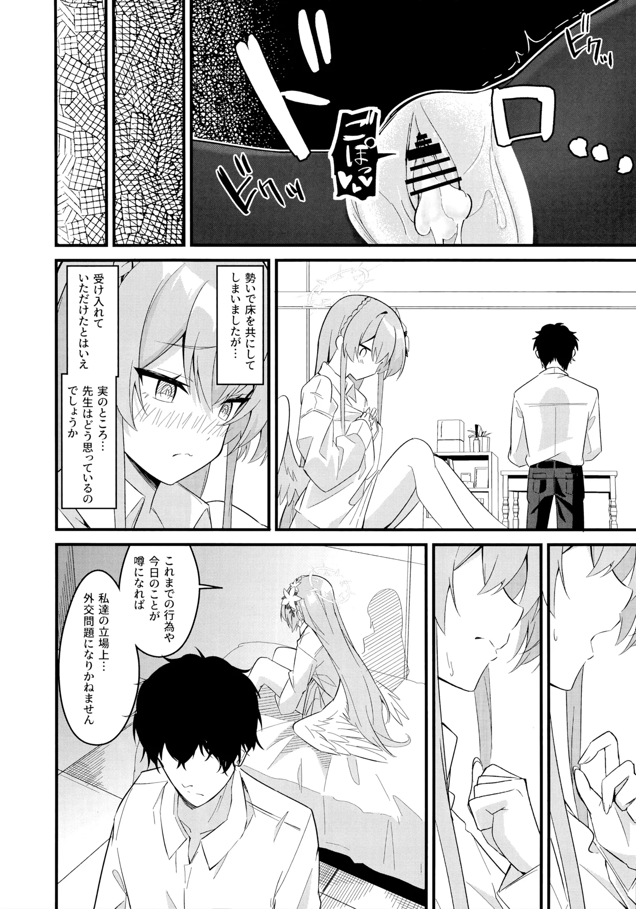 (C106) [SeaweeD (Tenki Nori)] Rouraku (Blue Archive) 画像番号 31