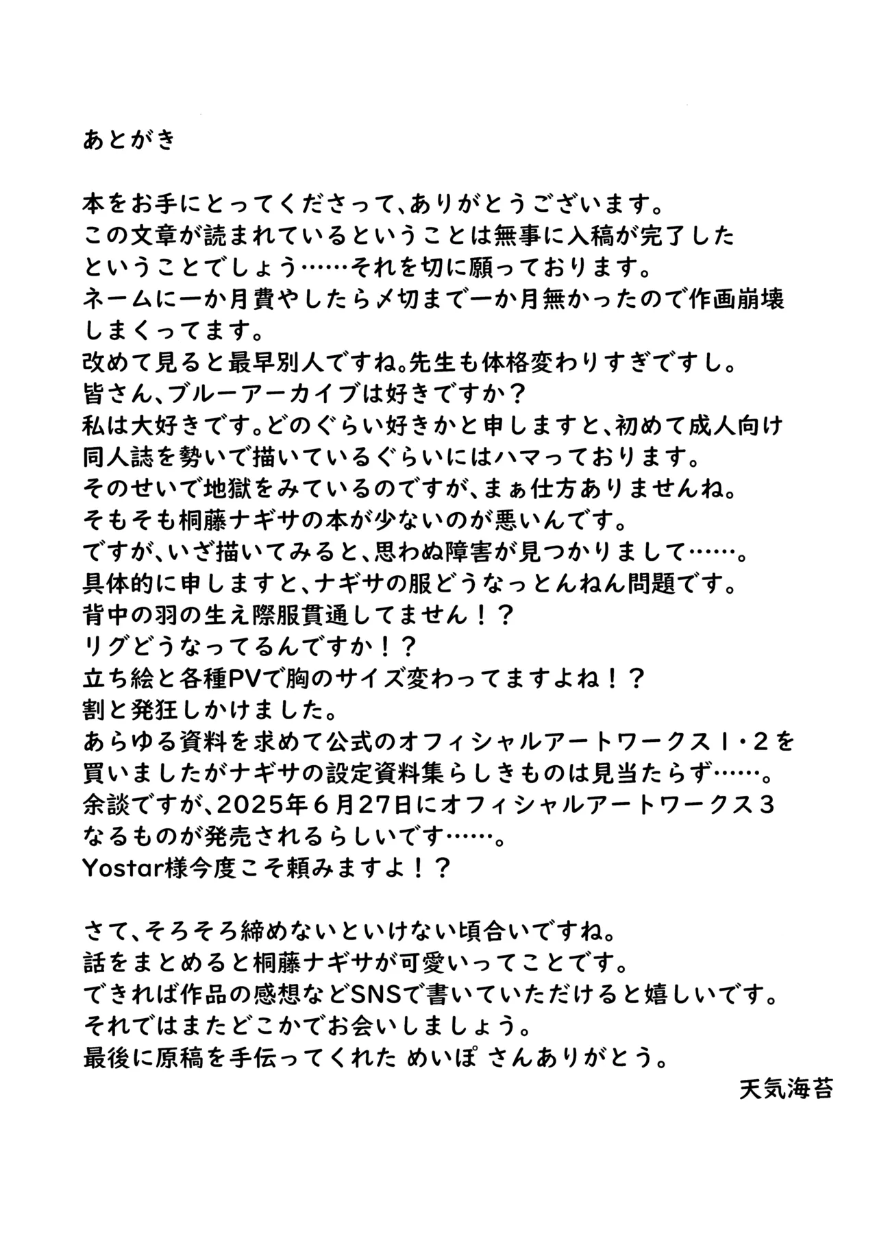 (C106) [SeaweeD (Tenki Nori)] Rouraku (Blue Archive) 画像番号 34