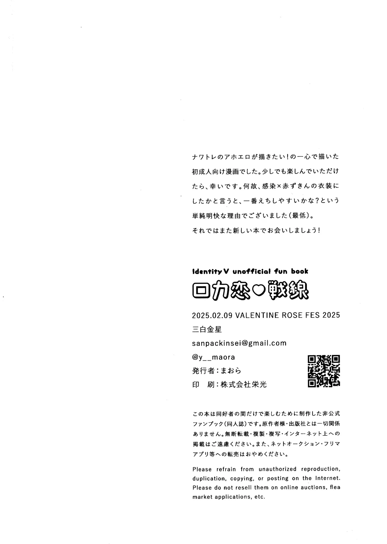 [Sanhakkinsei(Maora)] Rokarensensen (IdentityV) image number 19