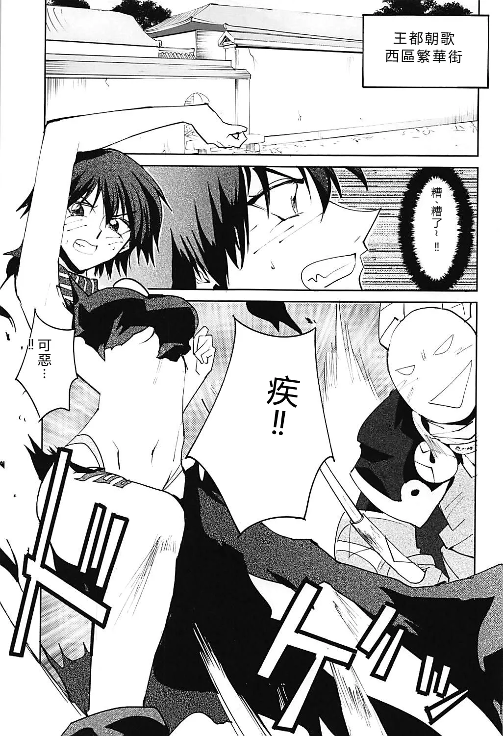 (C94) [Shiro Gas Koujou (Fushoku)] Houshin Engi no Erohon (Houshin Engi) [Chinese] [RATKING機翻] numero di immagine  2