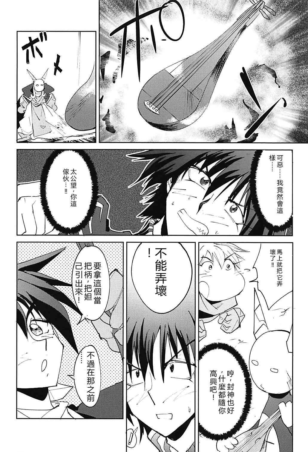(C94) [Shiro Gas Koujou (Fushoku)] Houshin Engi no Erohon (Houshin Engi) [Chinese] [RATKING機翻] numero di immagine  3