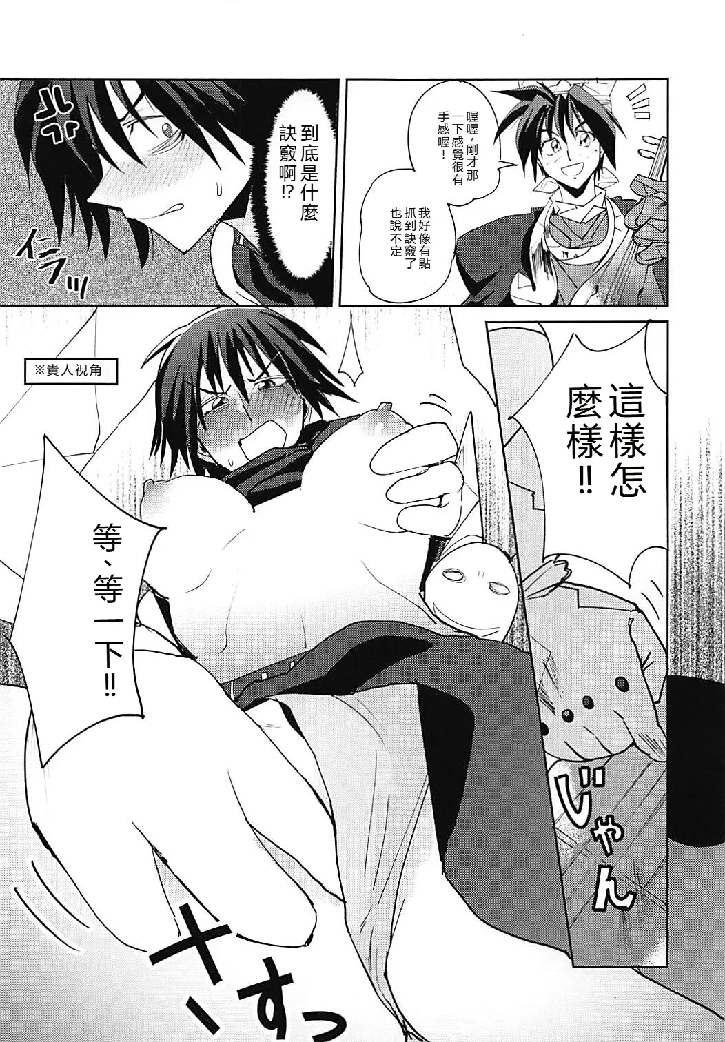 (C94) [Shiro Gas Koujou (Fushoku)] Houshin Engi no Erohon (Houshin Engi) [Chinese] [RATKING機翻] numero di immagine  6