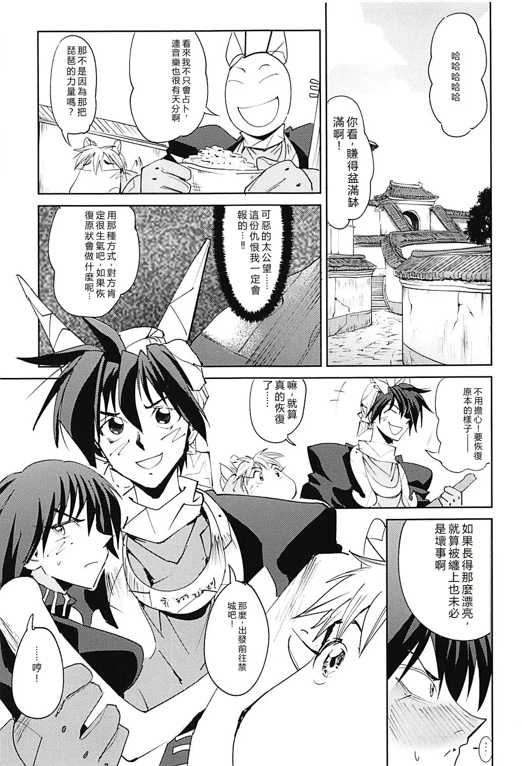 (C94) [Shiro Gas Koujou (Fushoku)] Houshin Engi no Erohon (Houshin Engi) [Chinese] [RATKING機翻] numero di immagine  16