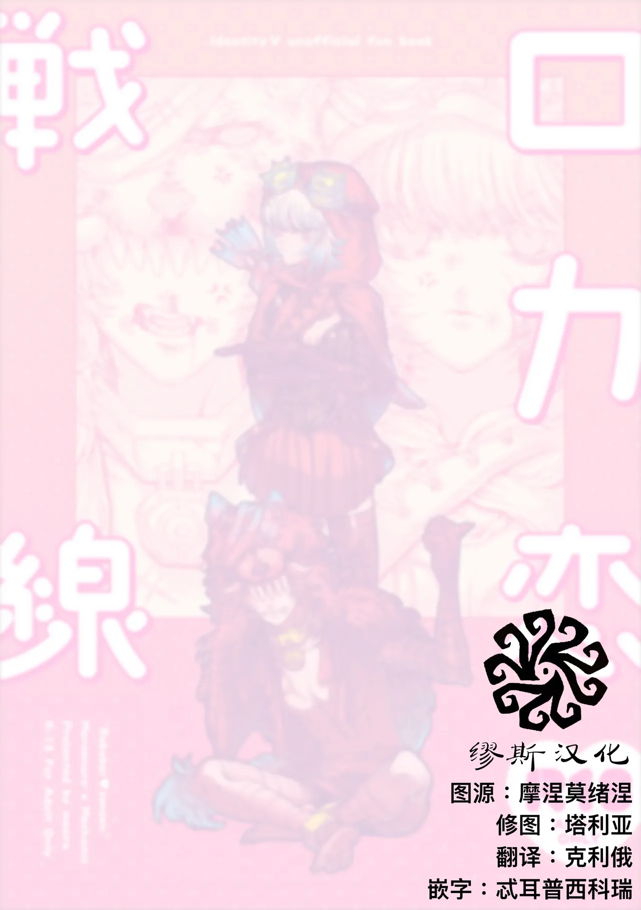 [Sanhakkinsei(Maora)] Locker恋战线丨Rokarensensen (IdentityV)[Chinese] numero di immagine  2