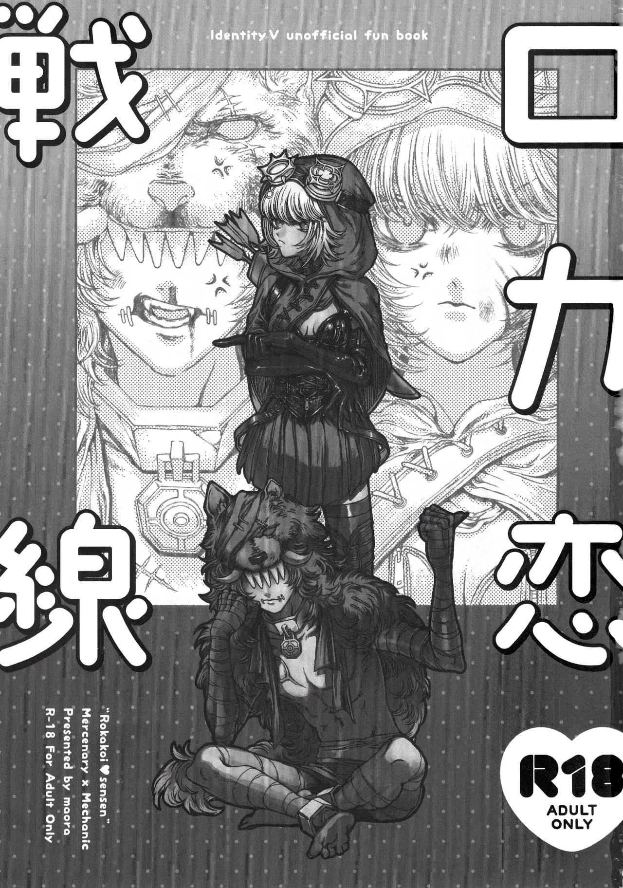 [Sanhakkinsei(Maora)] Locker恋战线丨Rokarensensen (IdentityV)[Chinese] numero di immagine  3