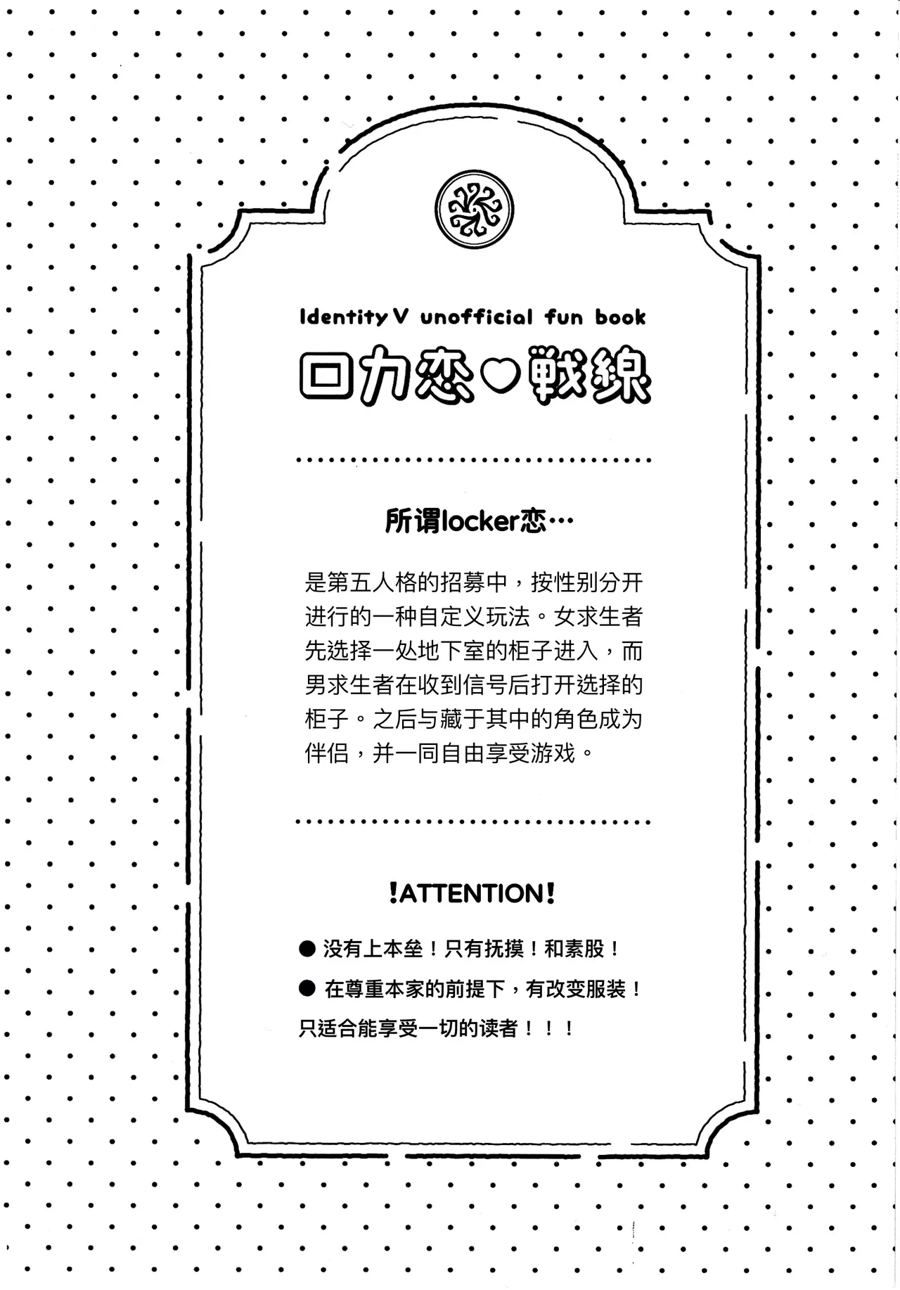 [Sanhakkinsei(Maora)] Locker恋战线丨Rokarensensen (IdentityV)[Chinese] numero di immagine  4