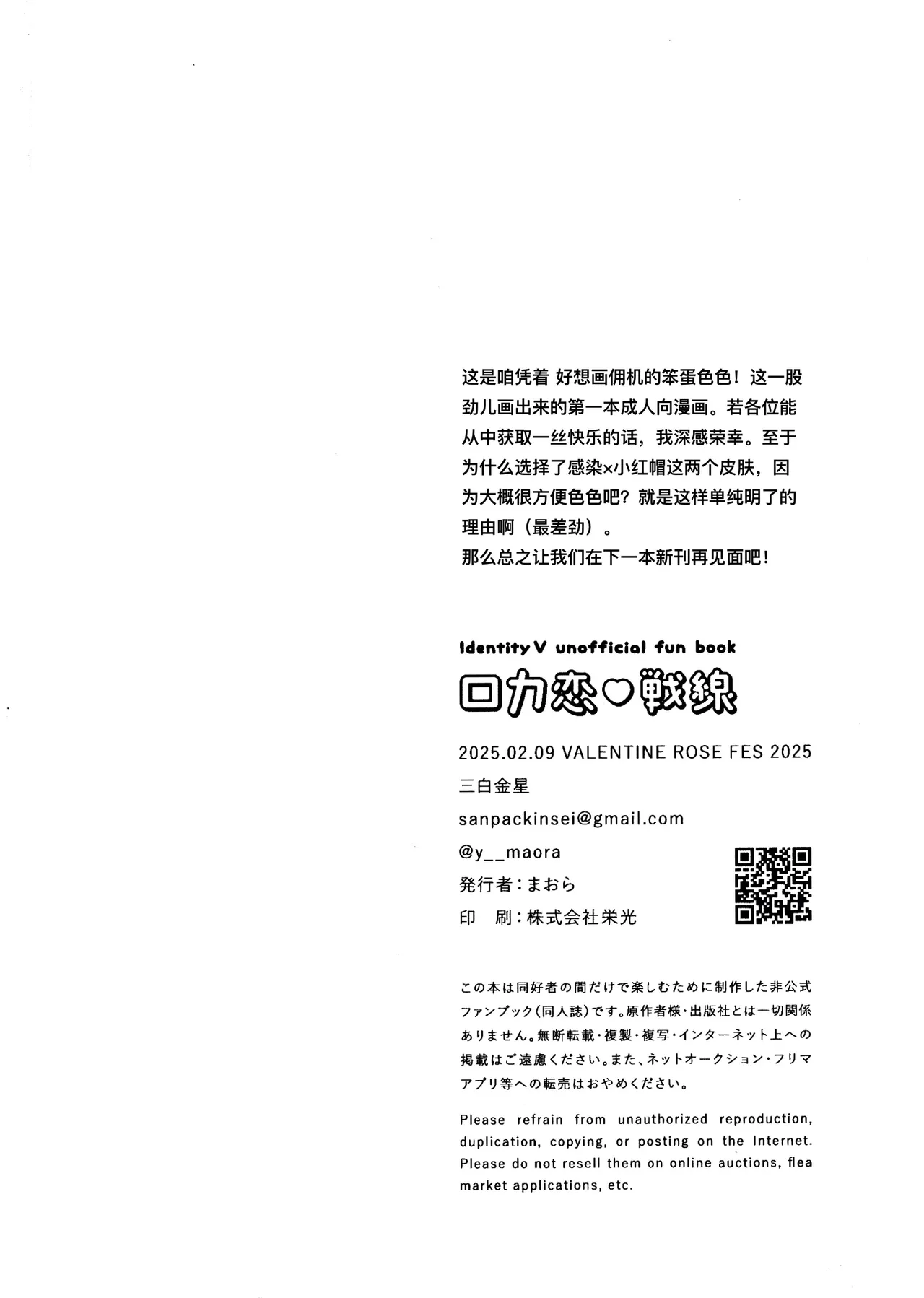 [Sanhakkinsei(Maora)] Locker恋战线丨Rokarensensen (IdentityV)[Chinese] numero di immagine  20