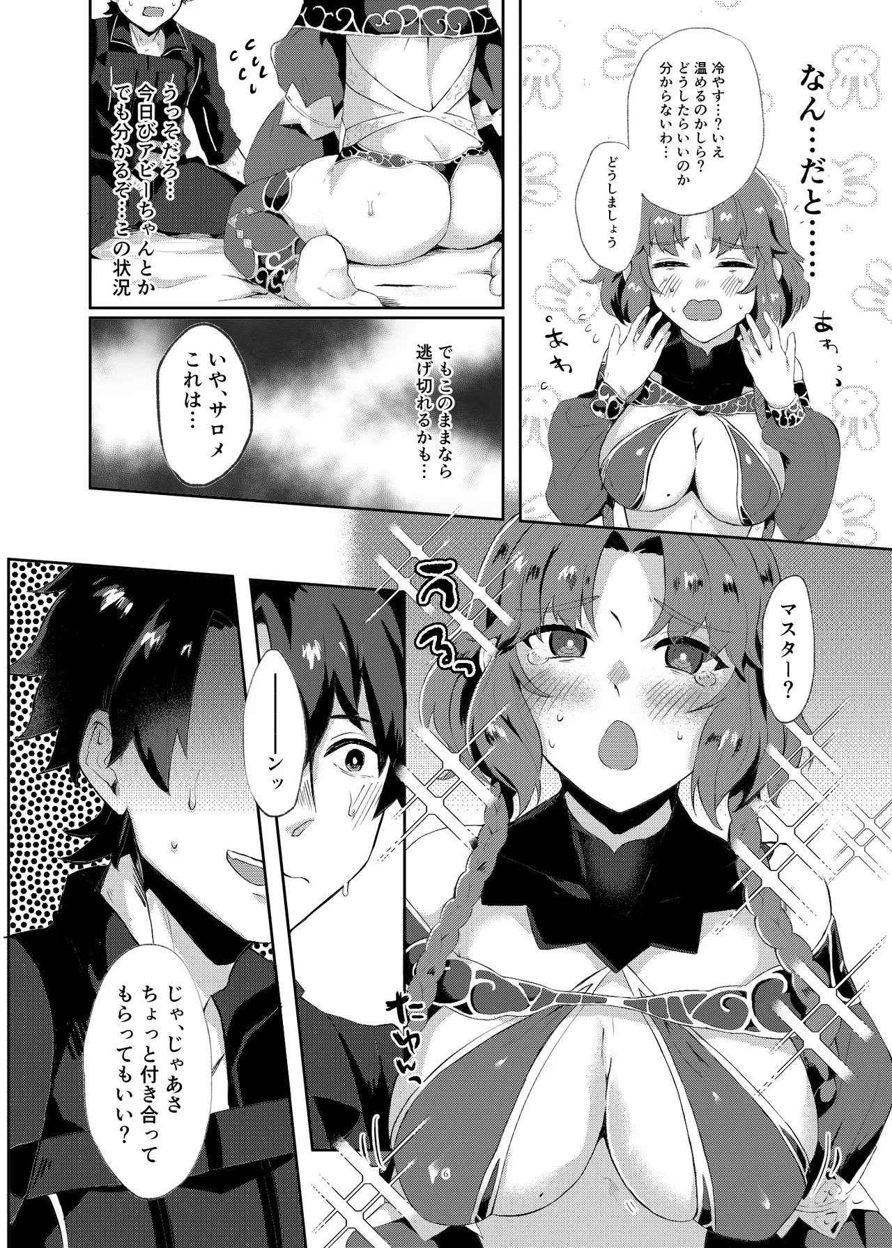 [cosmic Udon (Nakamura)] Sennetsu (Fate/Grand Order) [Digital] image number 6