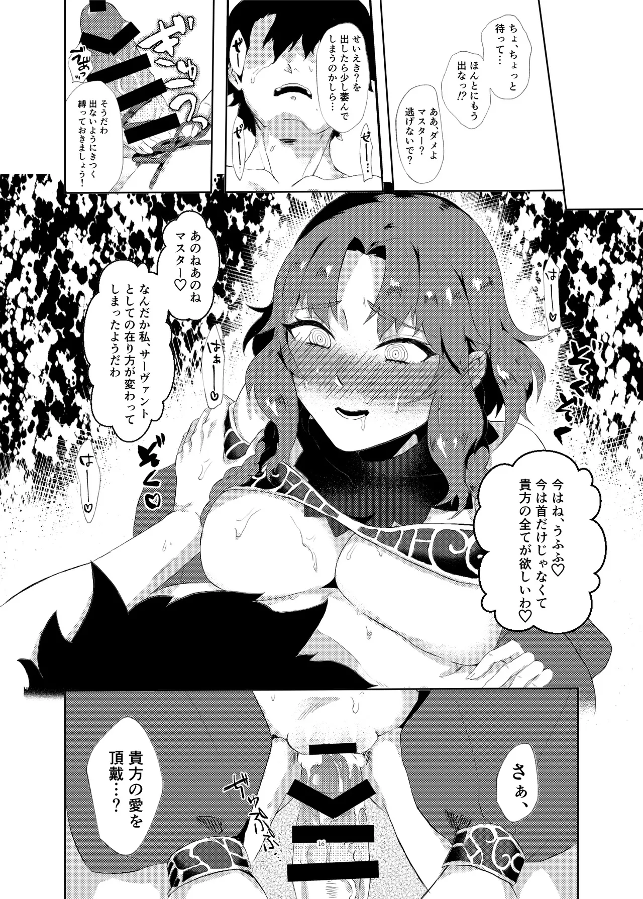 [cosmic Udon (Nakamura)] Sennetsu (Fate/Grand Order) [Digital] image number 16