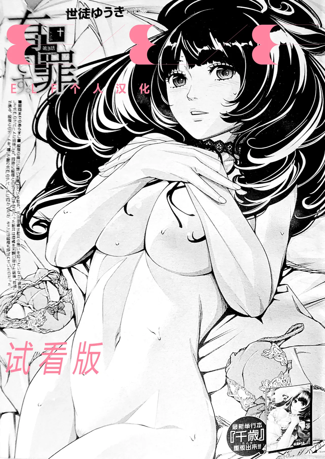 [Seto Yuuki] Yuuzai desu. Ch. 3 (COMIC Mugen Tensei 2025-12) [Chinese] [ELF个人汉化] image number 1