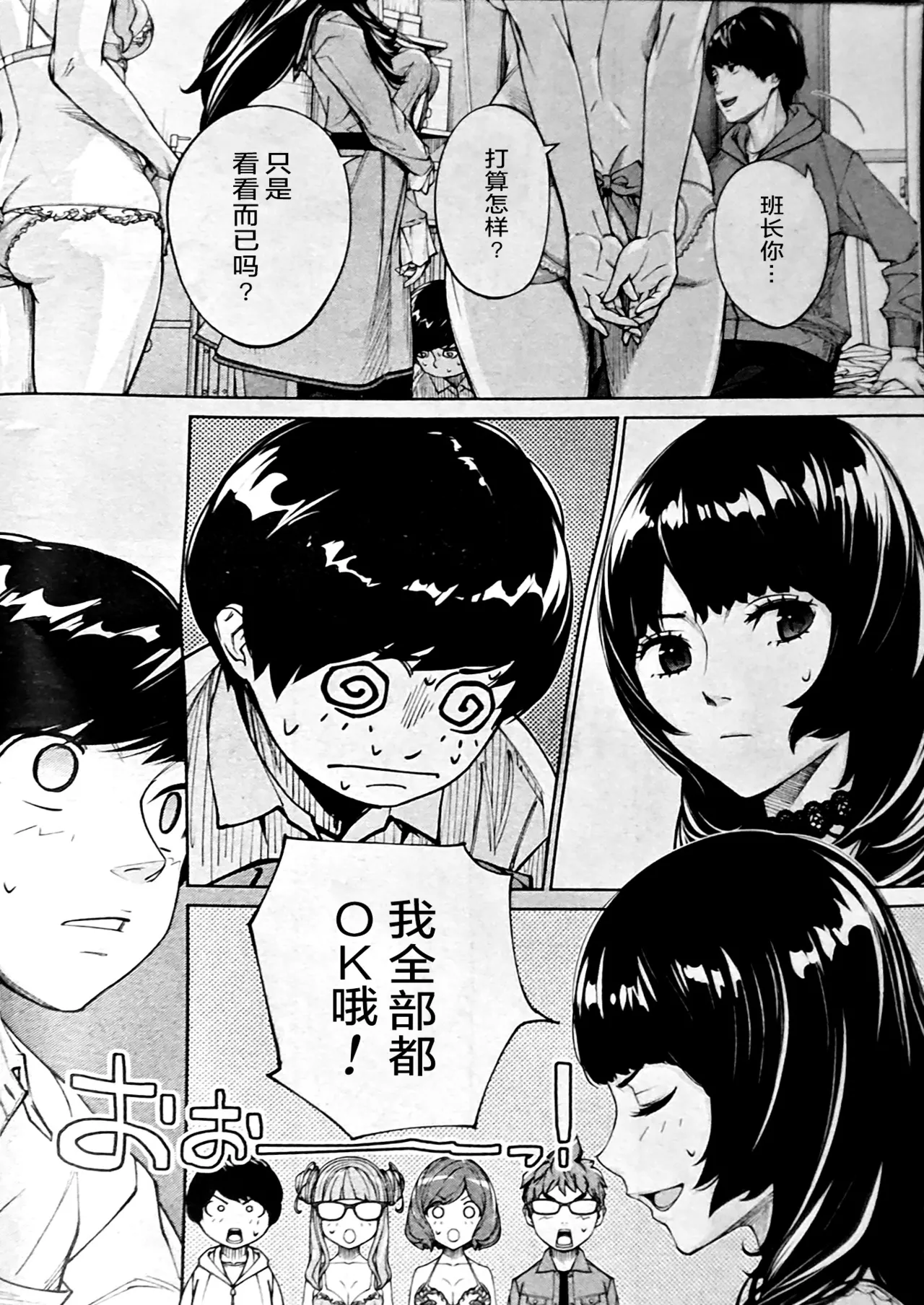 [Seto Yuuki] Yuuzai desu. Ch. 3 (COMIC Mugen Tensei 2025-12) [Chinese] [ELF个人汉化] image number 4