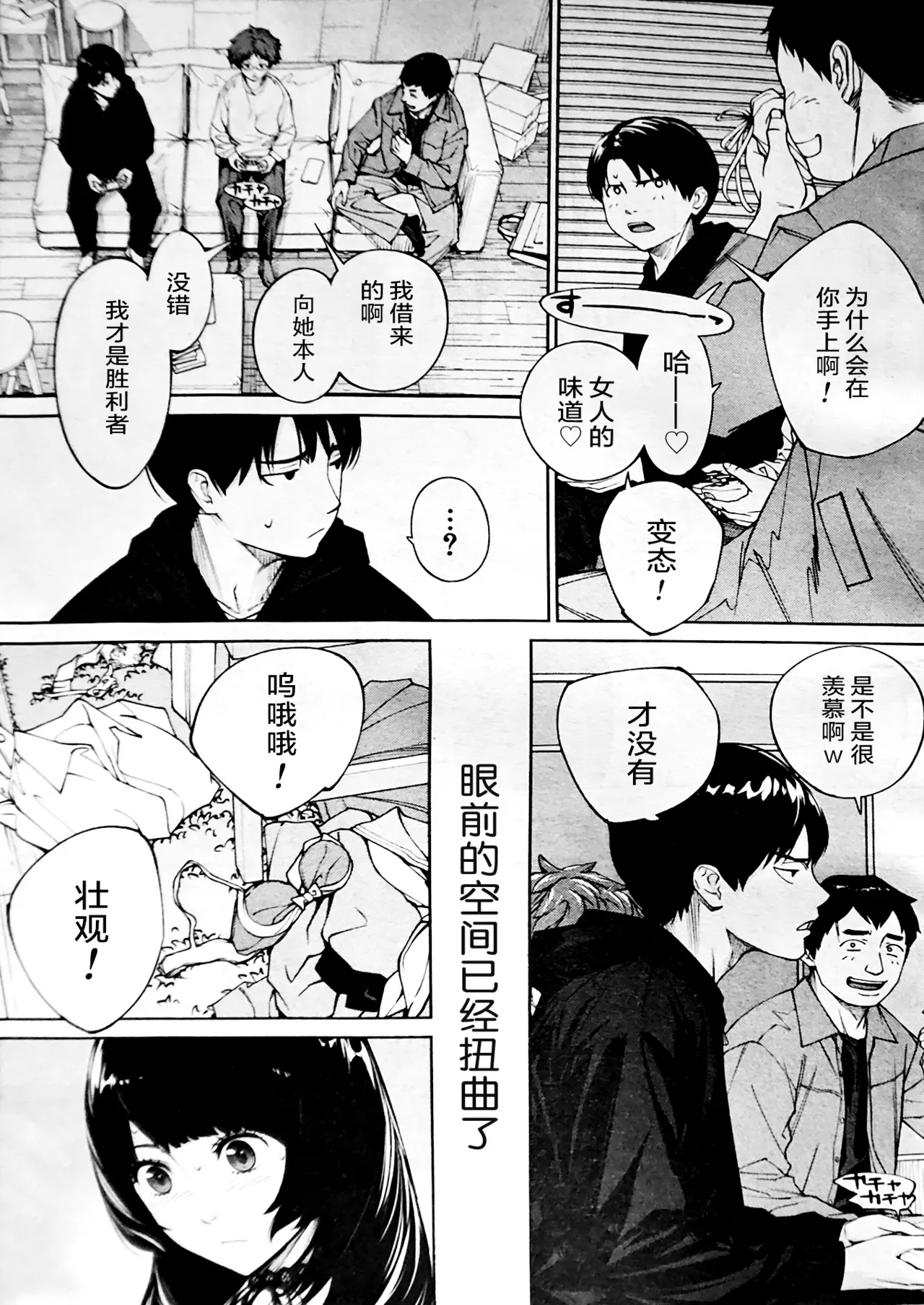 [Seto Yuuki] Yuuzai desu. Ch. 3 (COMIC Mugen Tensei 2025-12) [Chinese] [ELF个人汉化] image number 9