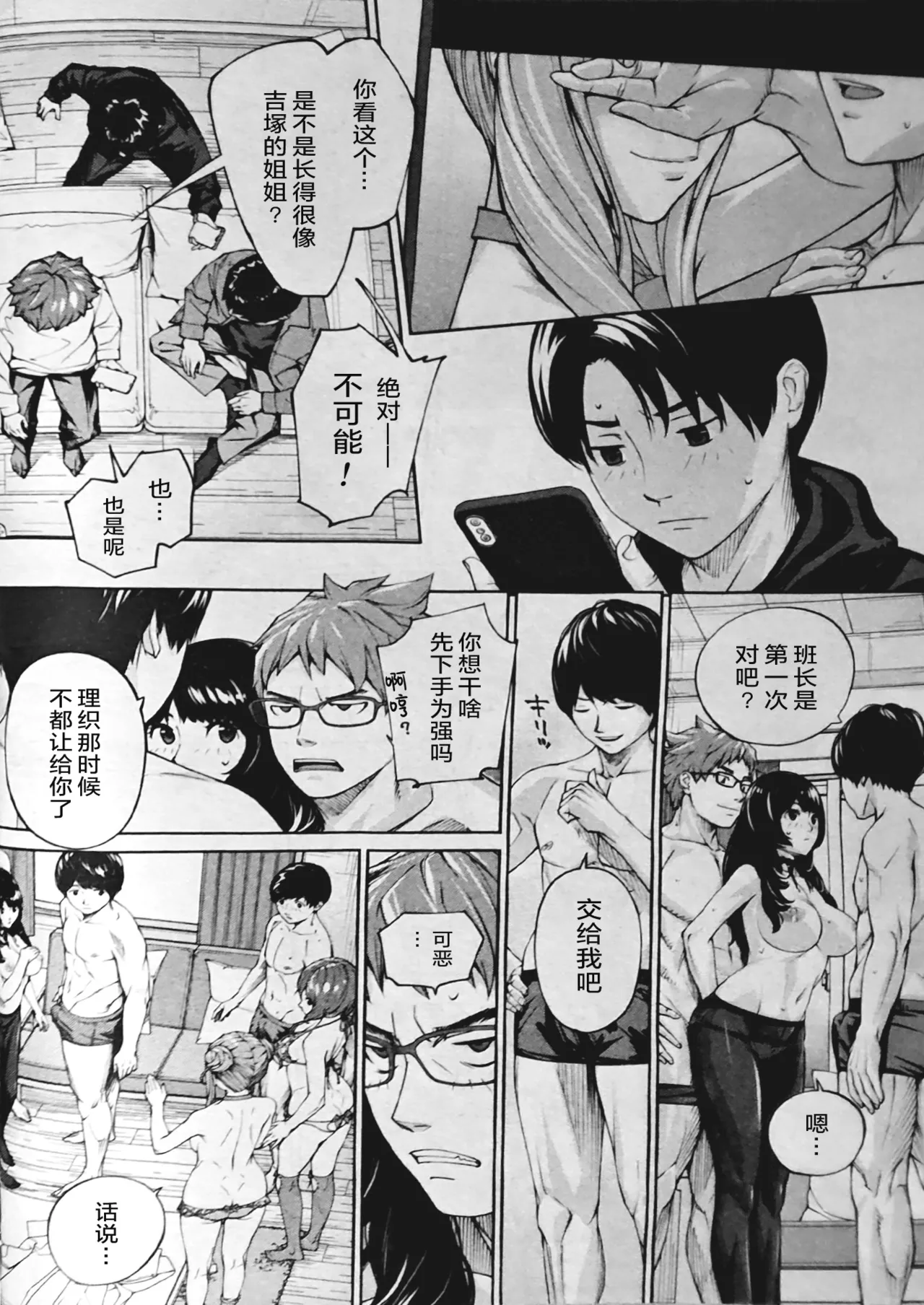 [Seto Yuuki] Yuuzai desu. Ch. 3 (COMIC Mugen Tensei 2025-12) [Chinese] [ELF个人汉化] image number 20