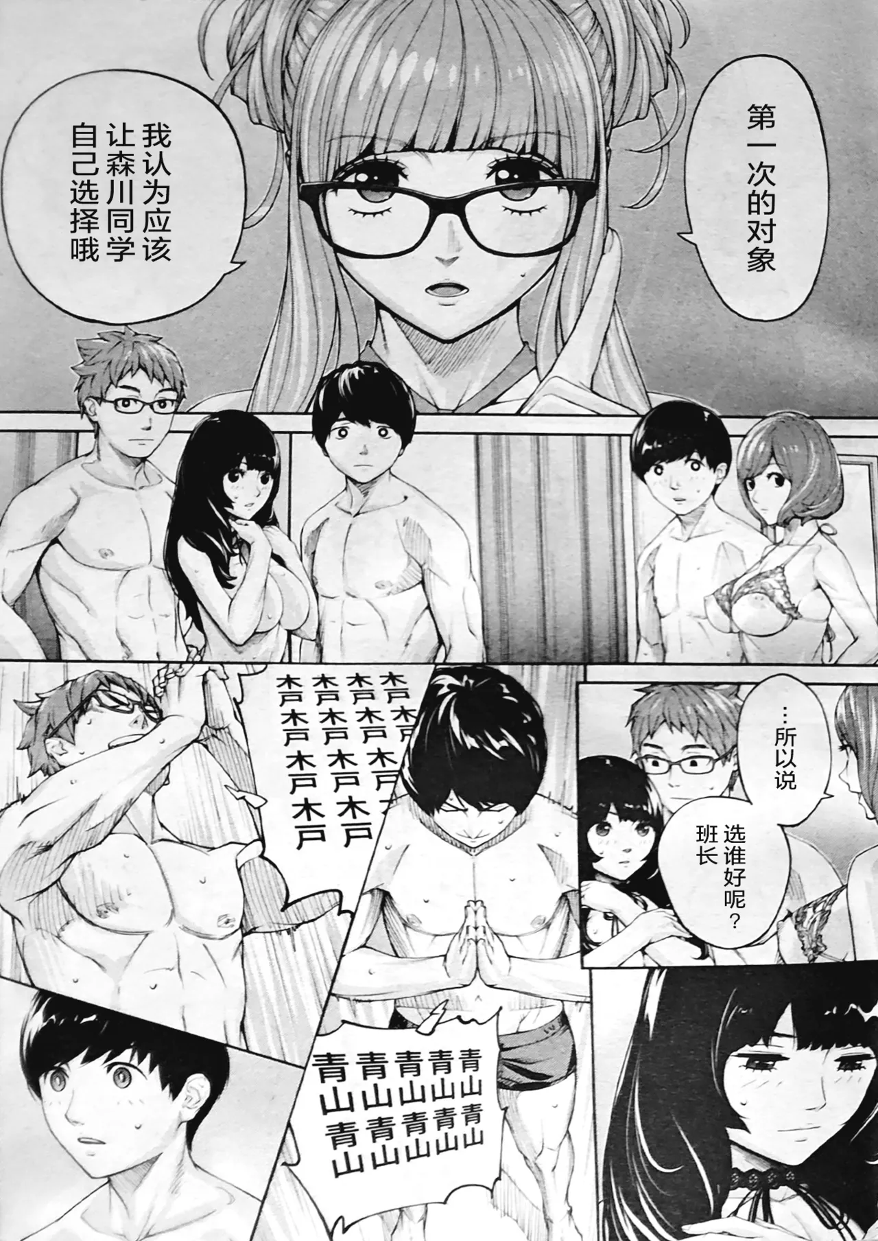 [Seto Yuuki] Yuuzai desu. Ch. 3 (COMIC Mugen Tensei 2025-12) [Chinese] [ELF个人汉化] image number 21