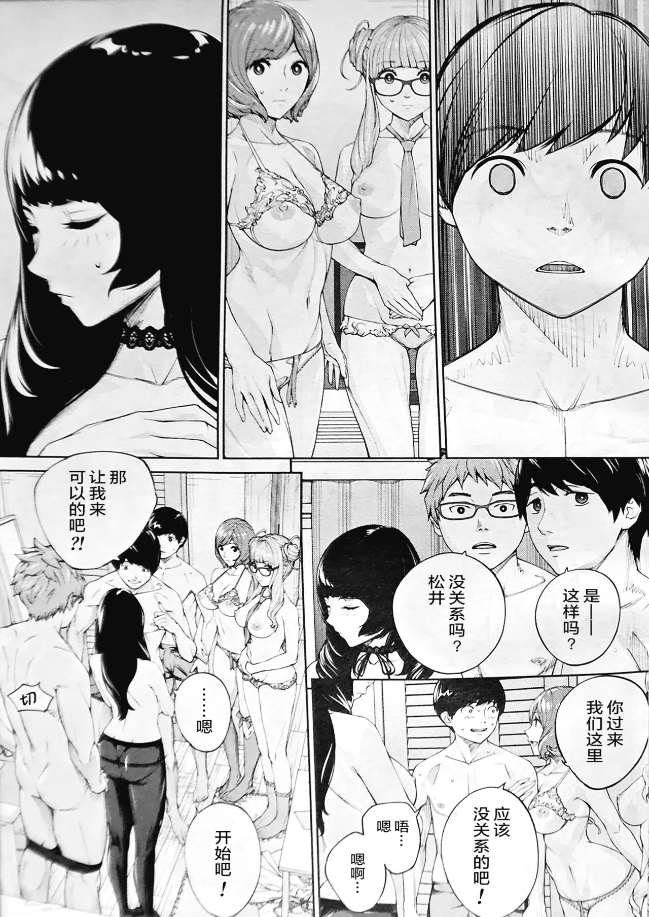 [Seto Yuuki] Yuuzai desu. Ch. 3 (COMIC Mugen Tensei 2025-12) [Chinese] [ELF个人汉化] image number 23