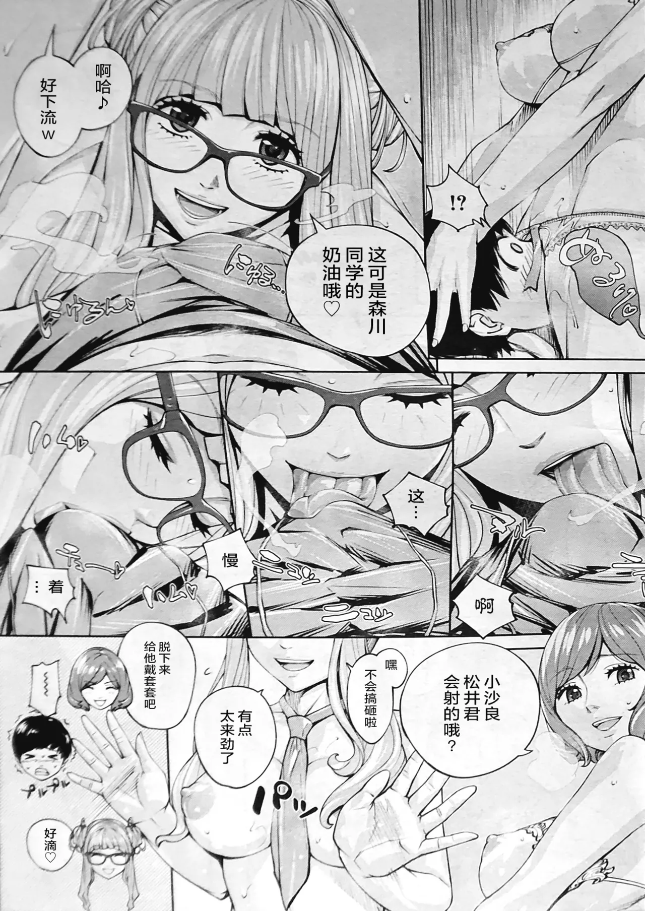 [Seto Yuuki] Yuuzai desu. Ch. 3 (COMIC Mugen Tensei 2025-12) [Chinese] [ELF个人汉化] image number 35