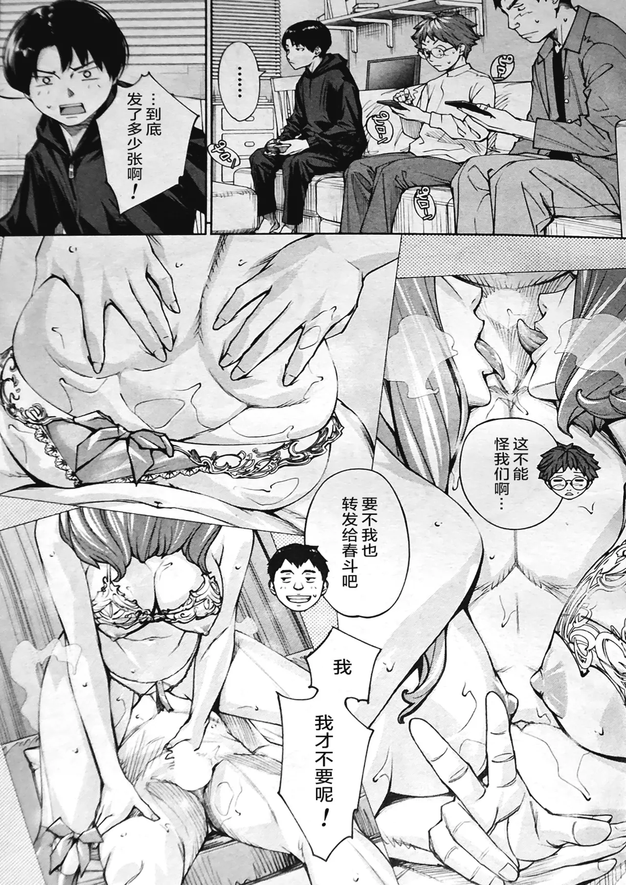 [Seto Yuuki] Yuuzai desu. Ch. 3 (COMIC Mugen Tensei 2025-12) [Chinese] [ELF个人汉化] image number 53
