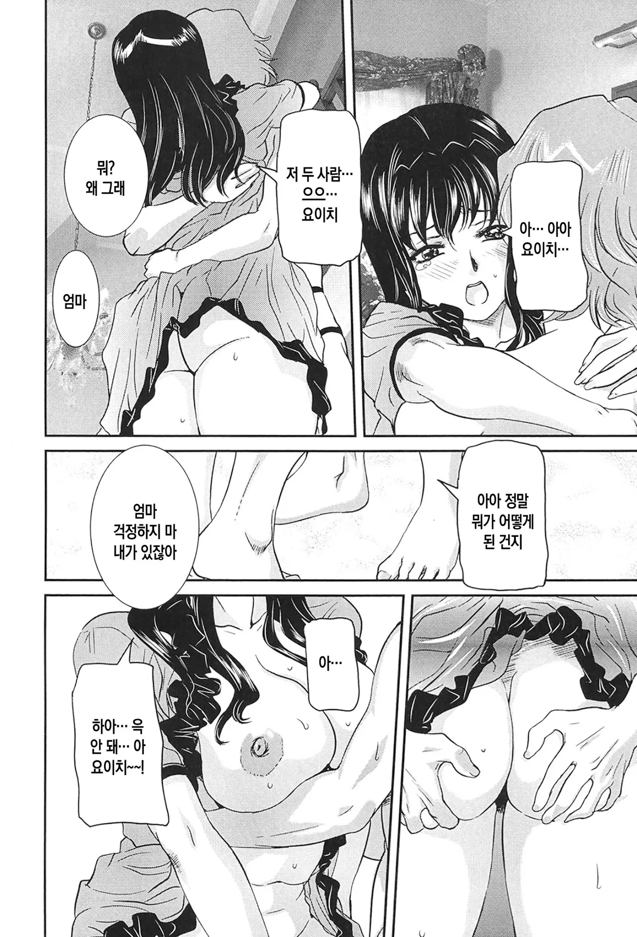 [VECSTAR (Uchida Koneri)] Boshi Koubi ch 1-5 | 모자교미 1-5화 [Digital][Korean][팀 숙녀][Ongoing] image number 37
