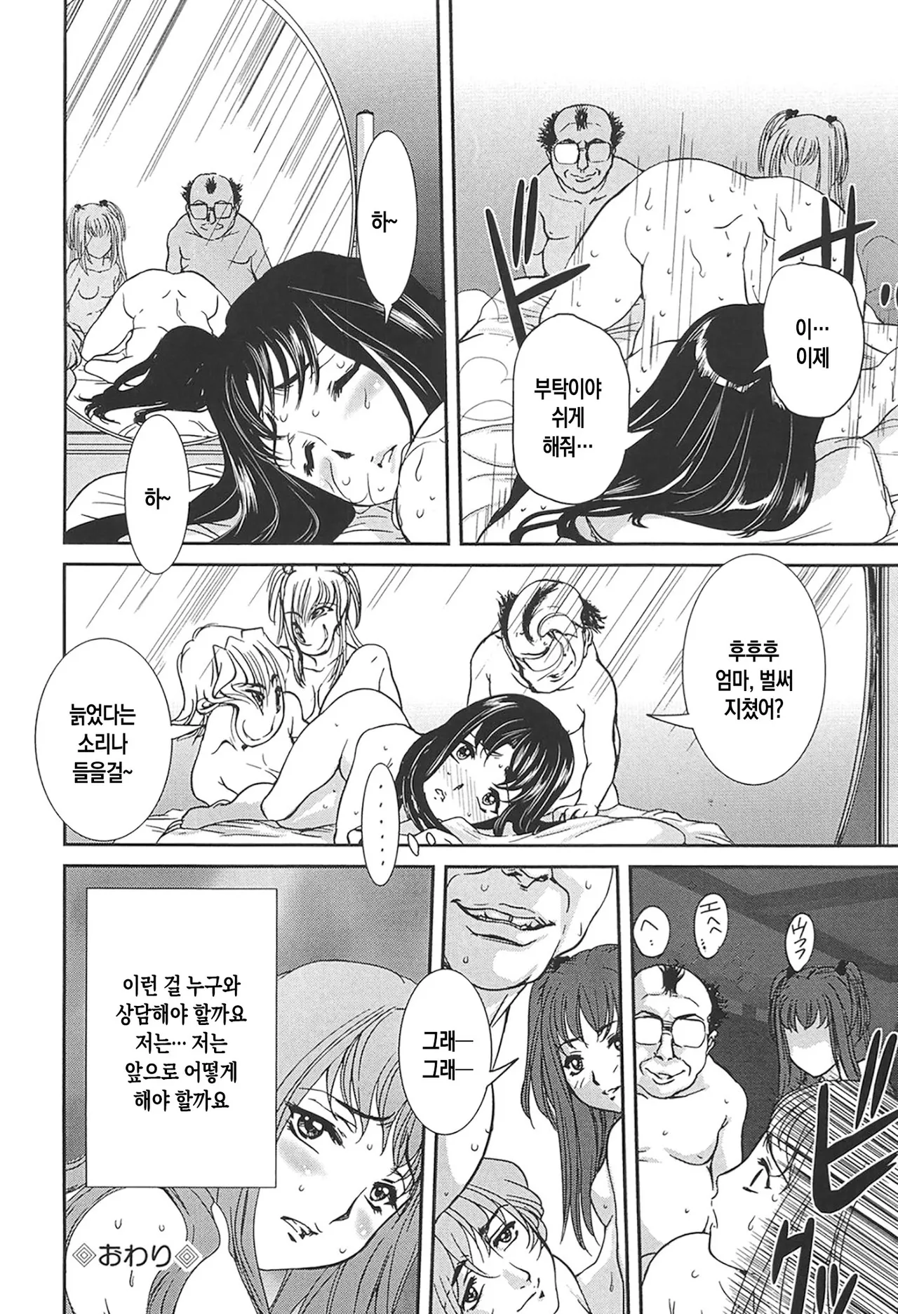 [VECSTAR (Uchida Koneri)] Boshi Koubi ch 1-5 | 모자교미 1-5화 [Digital][Korean][팀 숙녀][Ongoing] image number 45