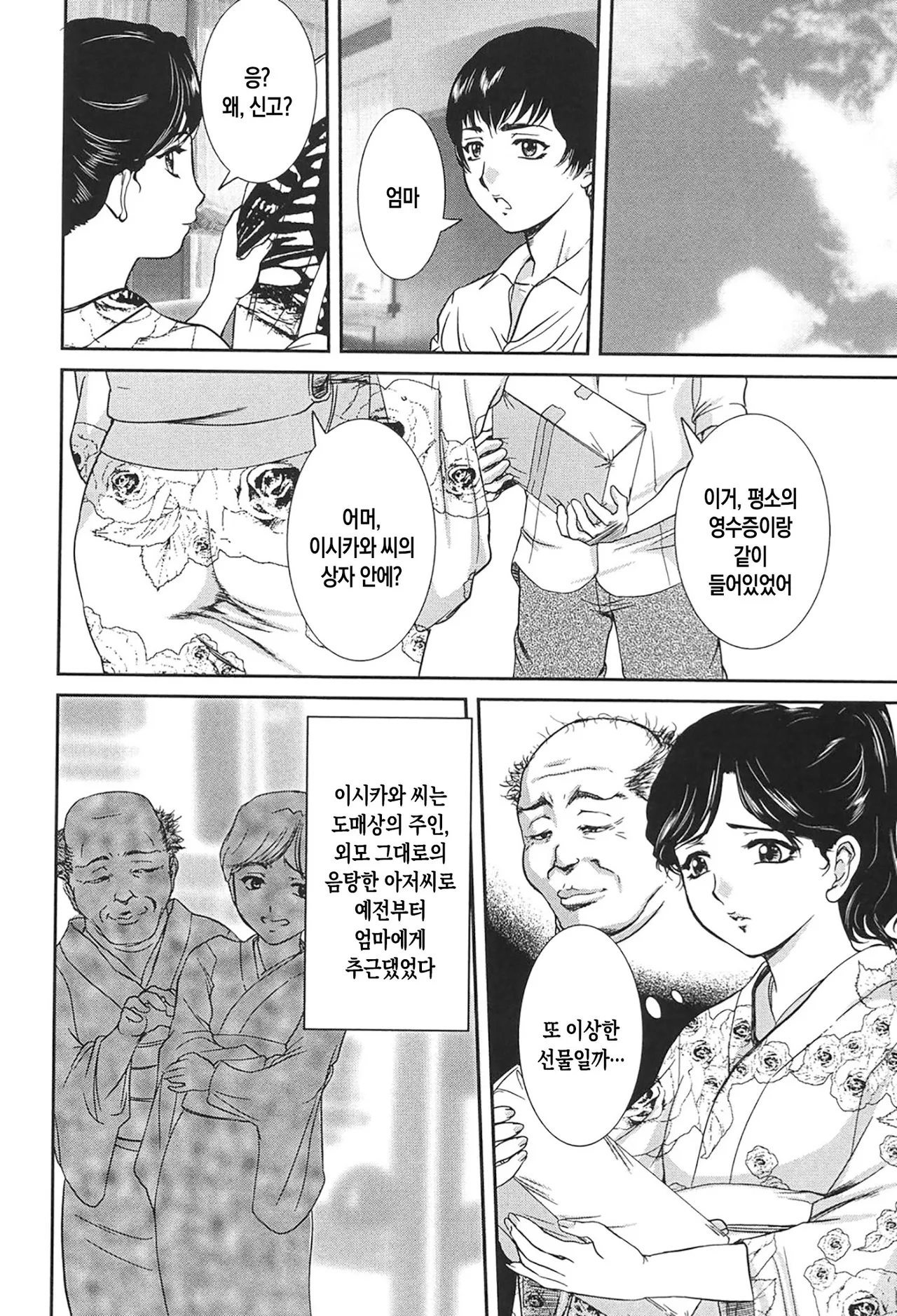 [VECSTAR (Uchida Koneri)] Boshi Koubi ch 1-5 | 모자교미 1-5화 [Digital][Korean][팀 숙녀][Ongoing] image number 51