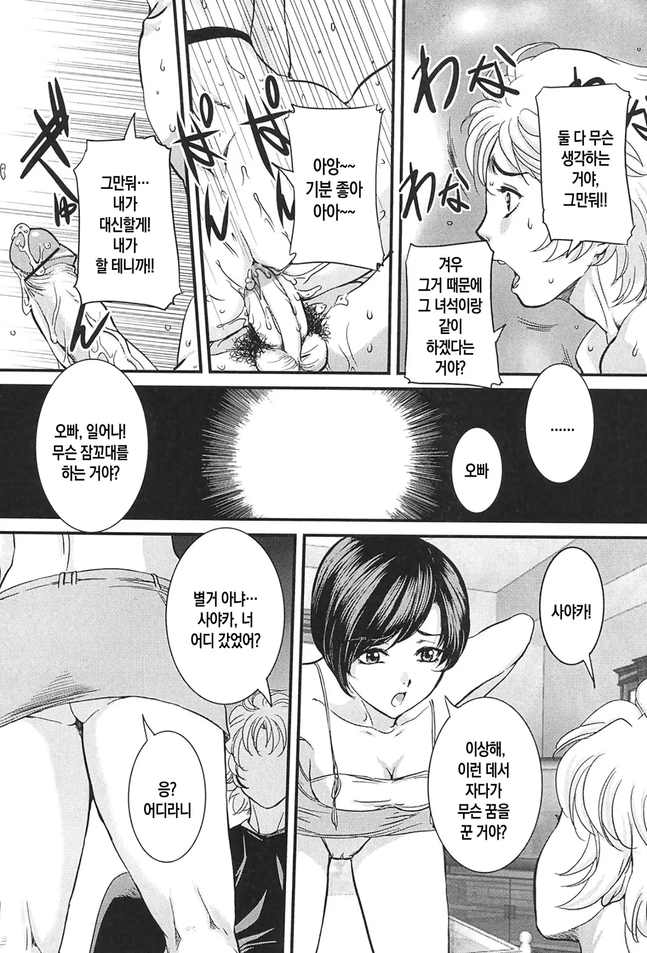 [VECSTAR (Uchida Koneri)] Boshi Koubi ch 1-5 | 모자교미 1-5화 [Digital][Korean][팀 숙녀][Ongoing] image number 70
