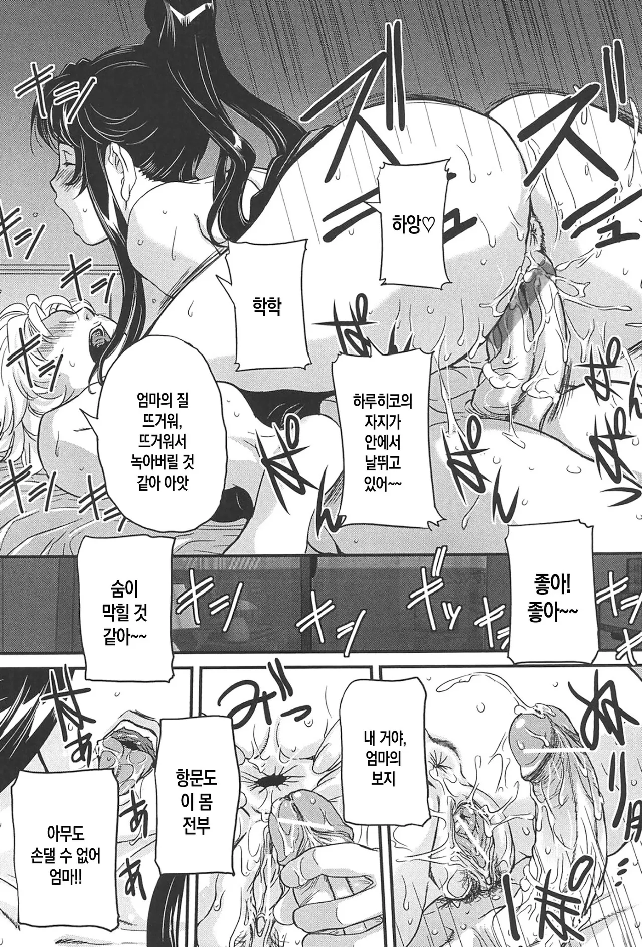 [VECSTAR (Uchida Koneri)] Boshi Koubi ch 1-5 | 모자교미 1-5화 [Digital][Korean][팀 숙녀][Ongoing] image number 82