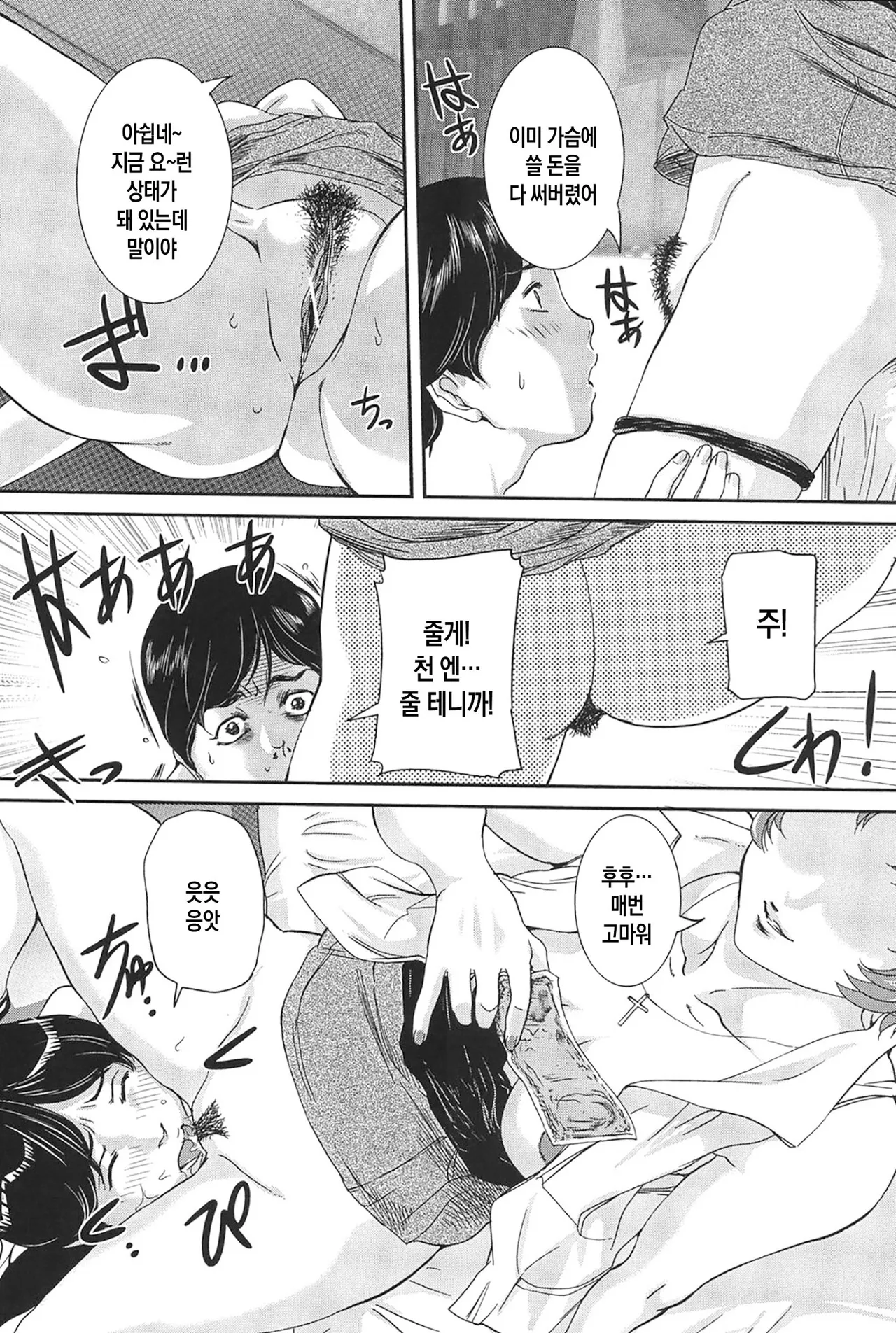 [VECSTAR (Uchida Koneri)] Boshi Koubi ch 1-5 | 모자교미 1-5화 [Digital][Korean][팀 숙녀][Ongoing] image number 88