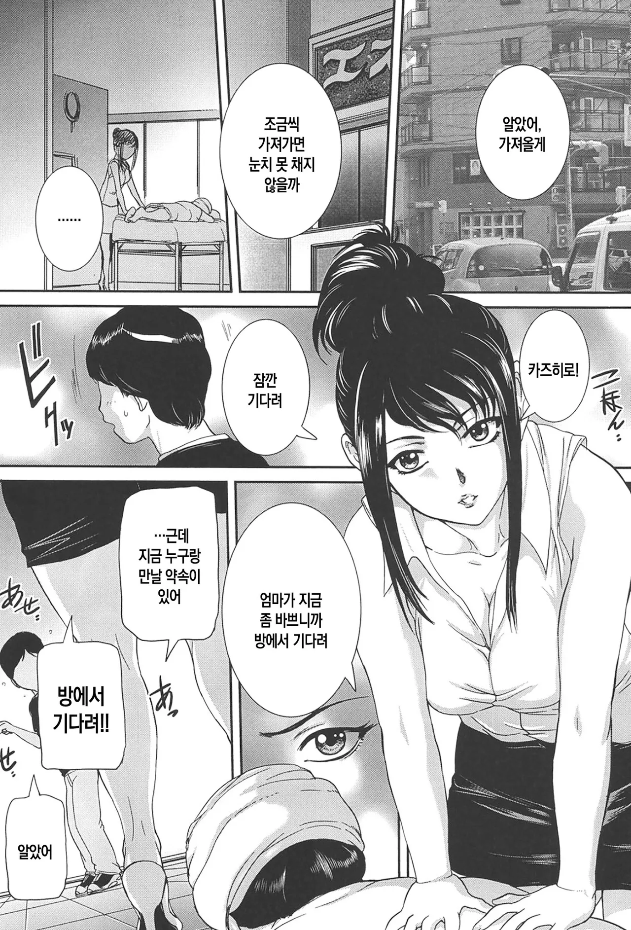 [VECSTAR (Uchida Koneri)] Boshi Koubi ch 1-5 | 모자교미 1-5화 [Digital][Korean][팀 숙녀][Ongoing] image number 90