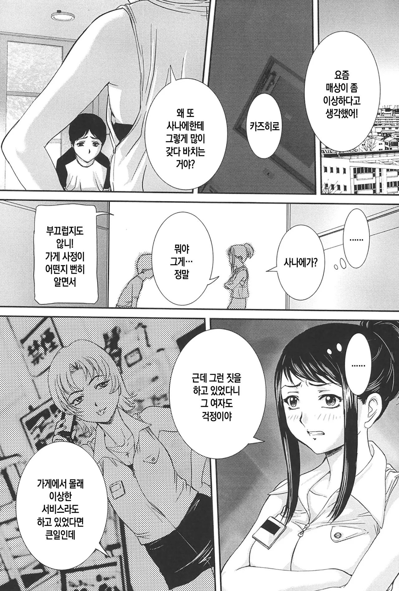 [VECSTAR (Uchida Koneri)] Boshi Koubi ch 1-5 | 모자교미 1-5화 [Digital][Korean][팀 숙녀][Ongoing] image number 91