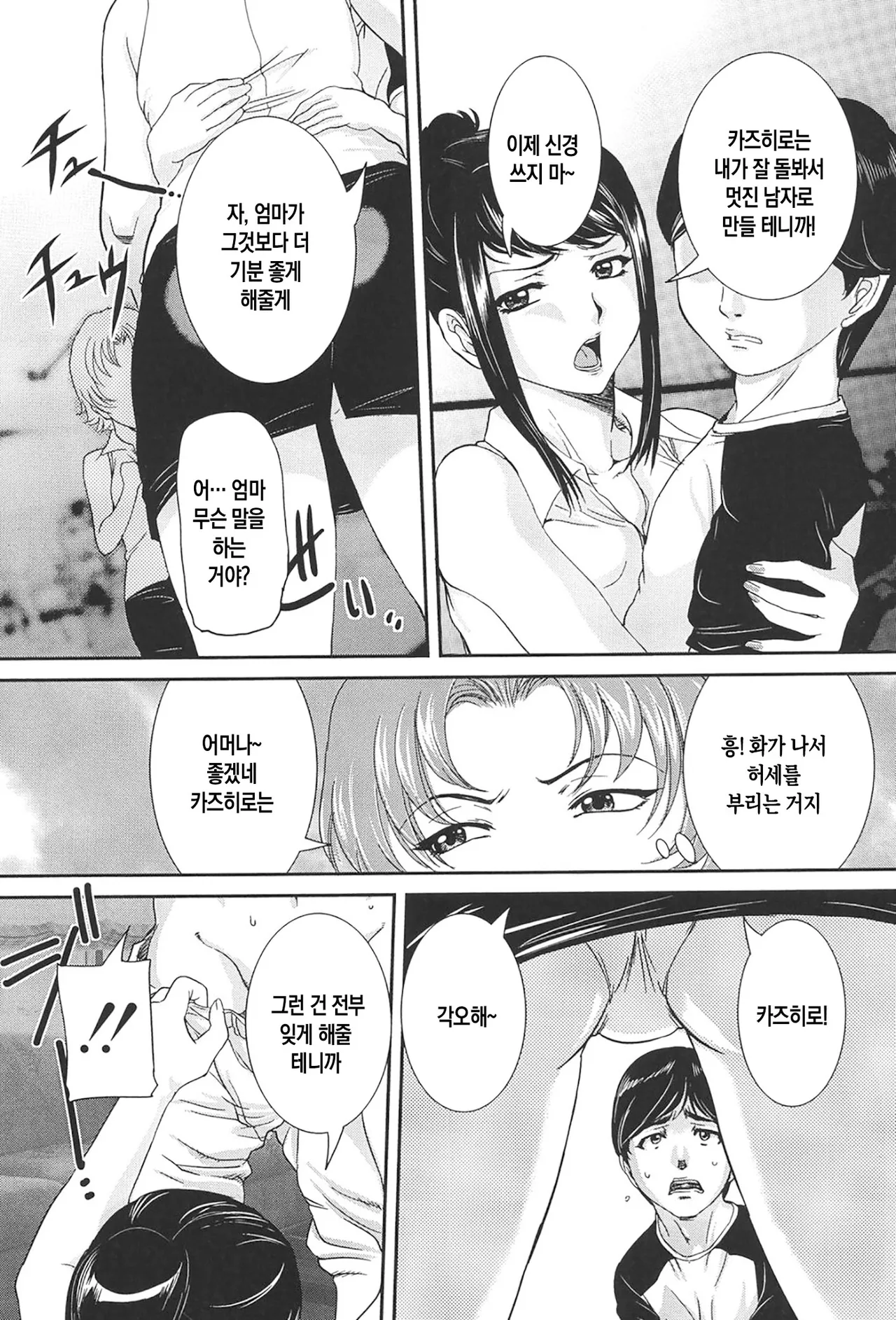 [VECSTAR (Uchida Koneri)] Boshi Koubi ch 1-5 | 모자교미 1-5화 [Digital][Korean][팀 숙녀][Ongoing] image number 94