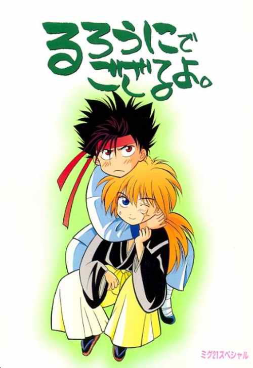 [Mig 21 Special] Rurouni de Gozaru Yo. (Rurouni Kenshin) 画像番号 1