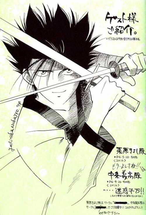 [Mig 21 Special] Rurouni de Gozaru Yo. (Rurouni Kenshin) 画像番号 3