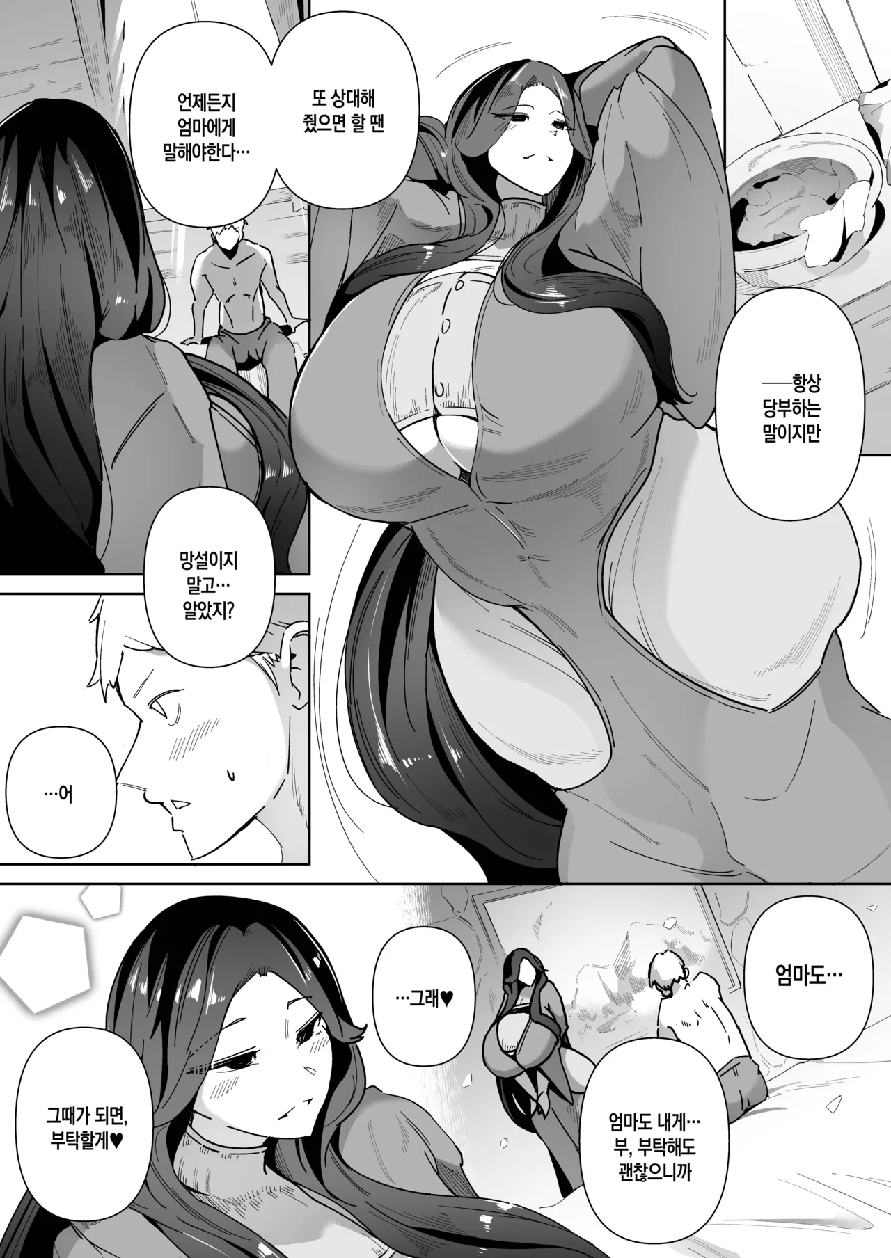 [Noumusai (Miyashiro Yousuke)] Elf no Youbo ~Aisuru Mama to Ecchi na Shikitari~ | 엘프 양모 ~사랑하는 엄마와의 야한 관습~ [Korean] [팀 숙녀] 画像番号 16