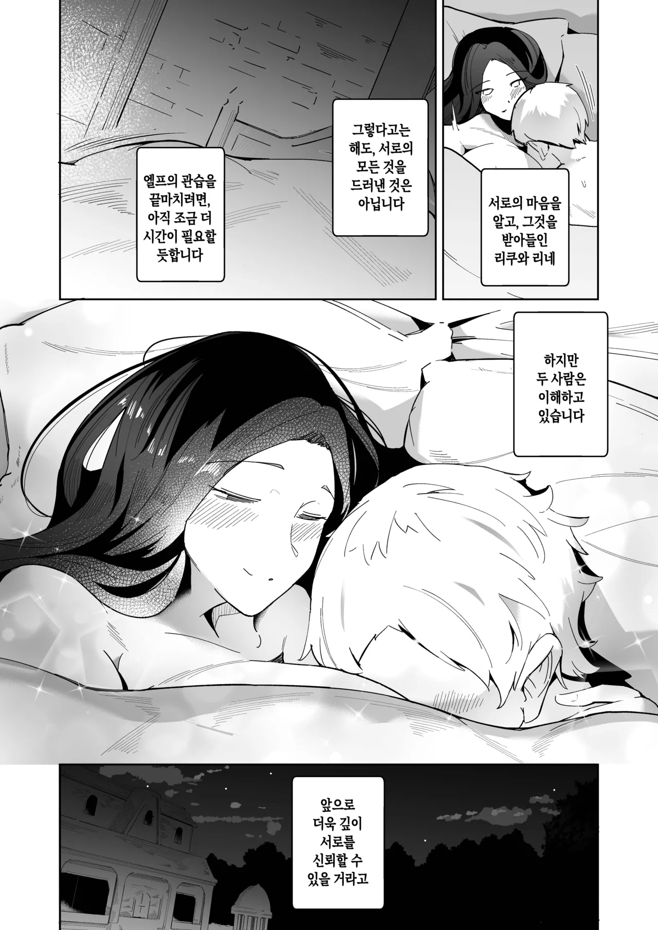 [Noumusai (Miyashiro Yousuke)] Elf no Youbo ~Aisuru Mama to Ecchi na Shikitari~ | 엘프 양모 ~사랑하는 엄마와의 야한 관습~ [Korean] [팀 숙녀] 画像番号 44