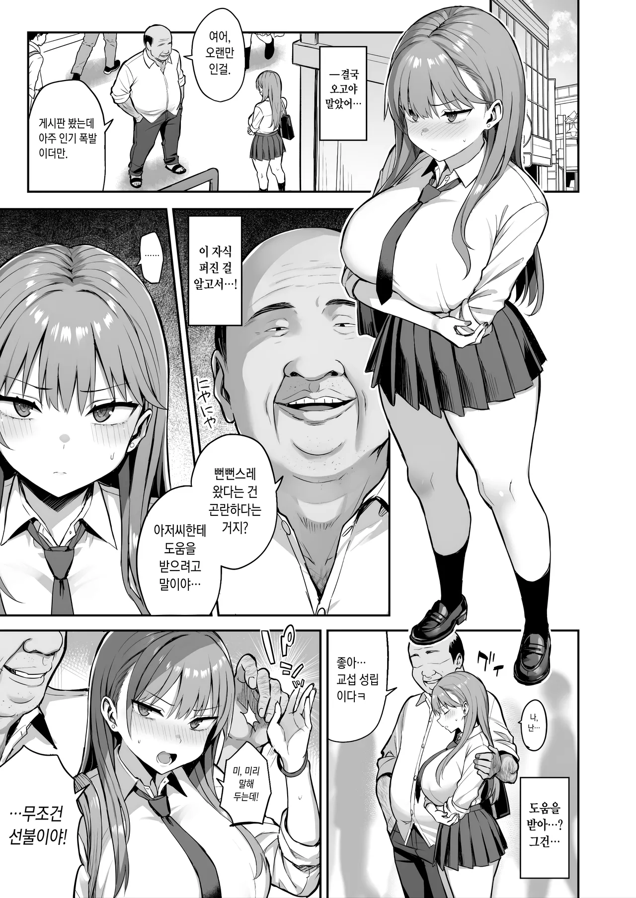 [Doushoku (Ichinomiya Yuuba)] Namaiki Papa Katsu Shoujo ni Seisai SEX | 건방진 원조교제 소녀한테 제재 SEX [Korean] [Digital] 图片编号 29