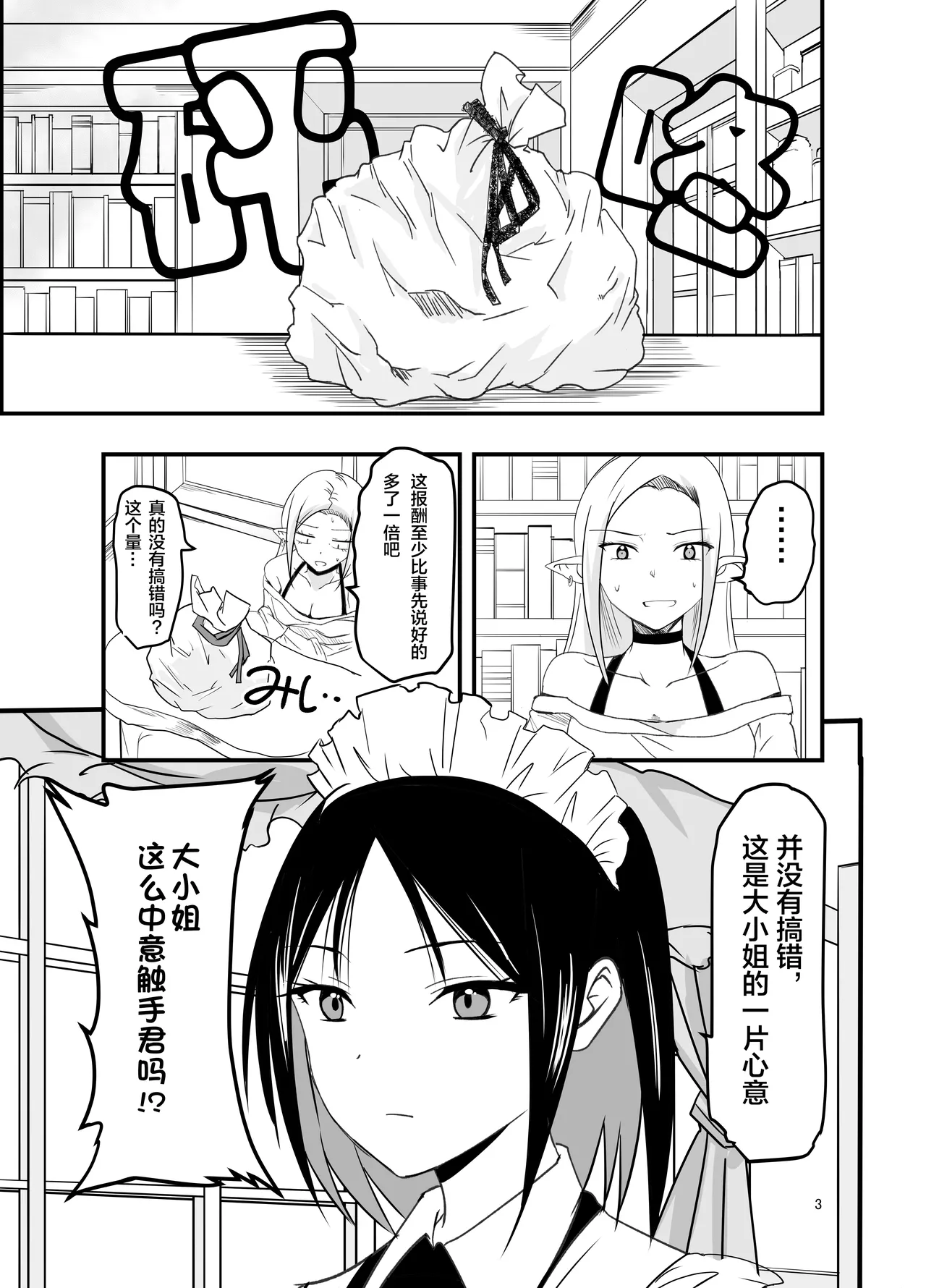 [Adolescence Maru] Maid-san to Shokushu | 女仆小姐与触手 [Chinese][Bad Touch汉化] 图片编号 4