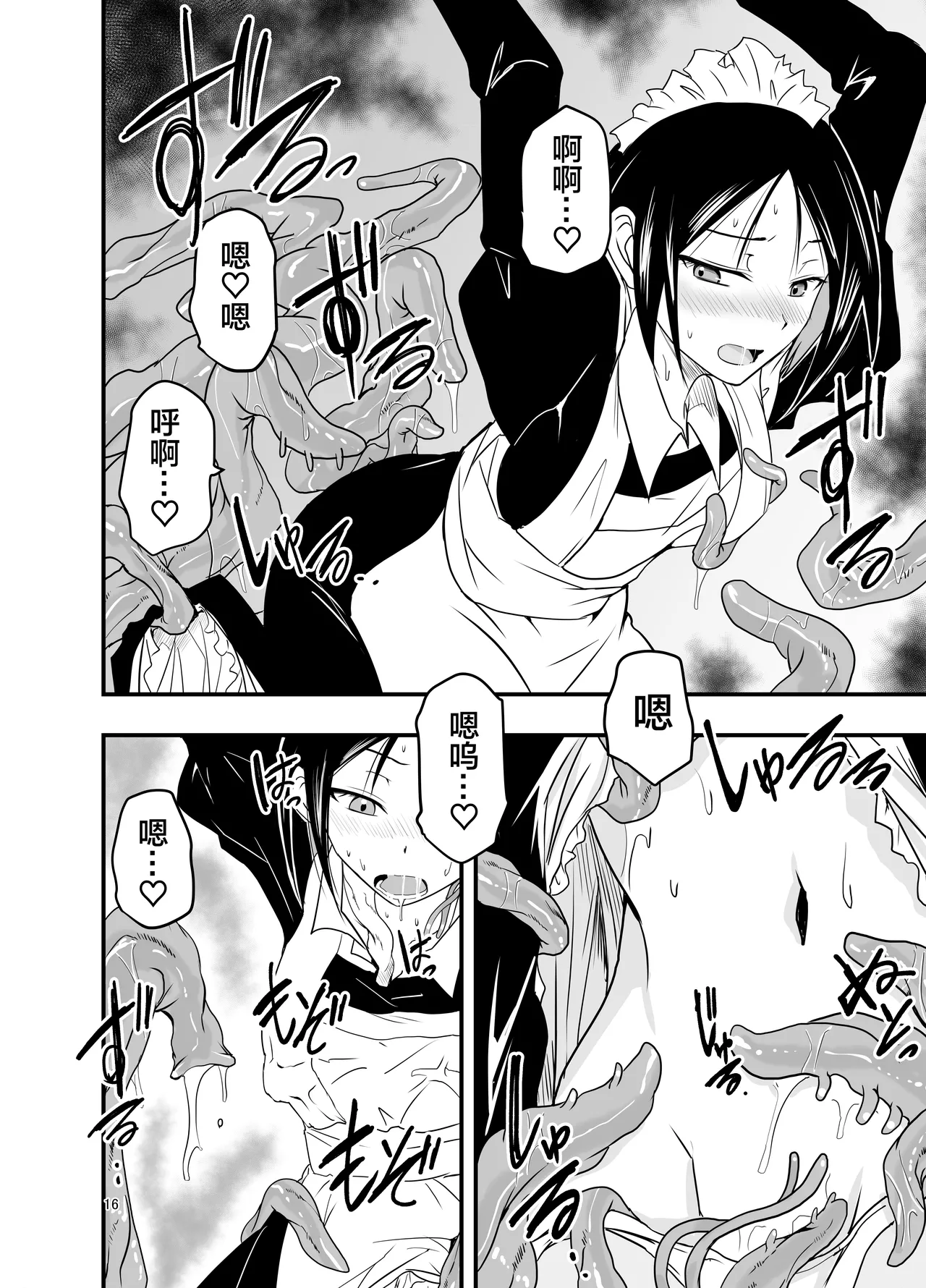 [Adolescence Maru] Maid-san to Shokushu | 女仆小姐与触手 [Chinese][Bad Touch汉化] 图片编号 17