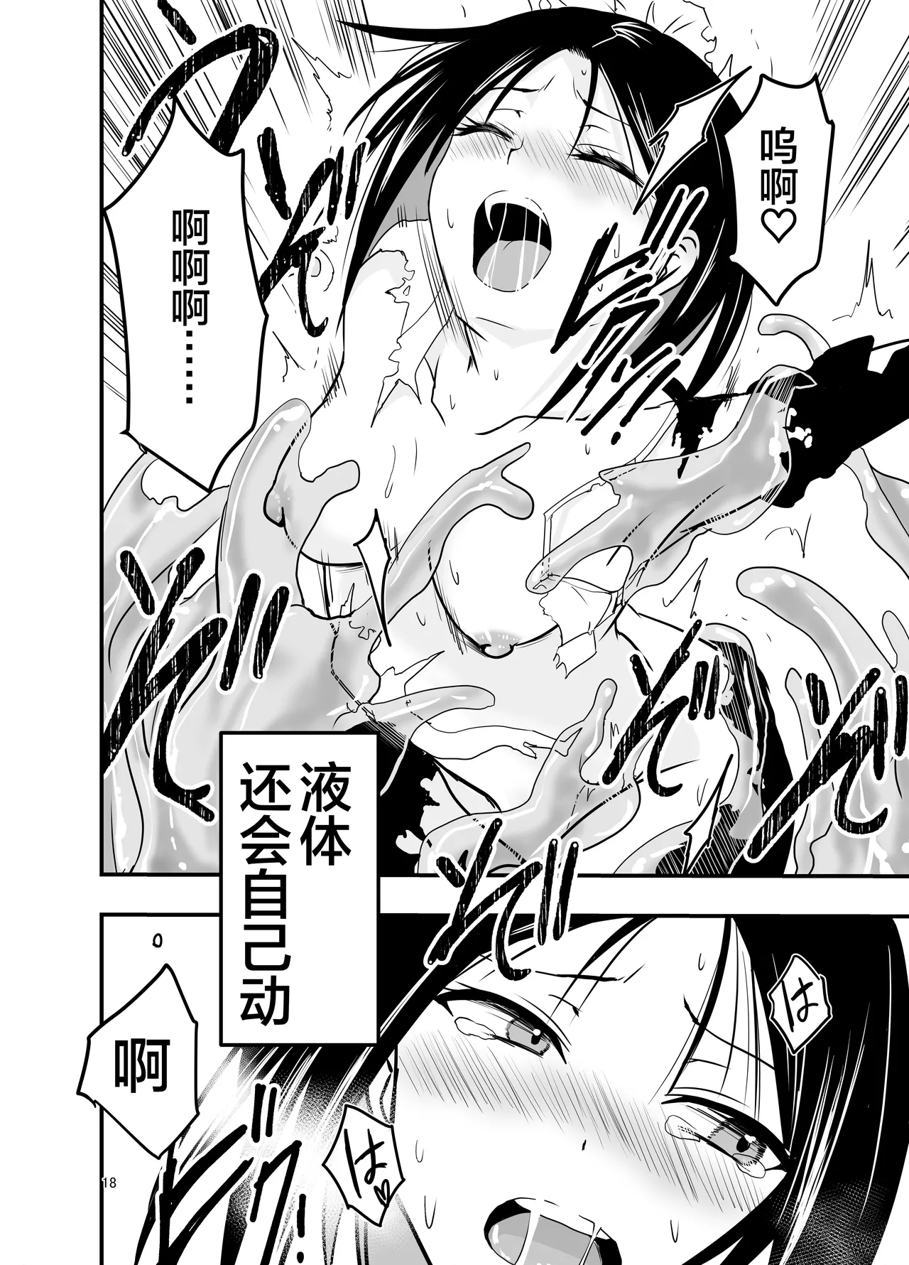 [Adolescence Maru] Maid-san to Shokushu | 女仆小姐与触手 [Chinese][Bad Touch汉化] 图片编号 19