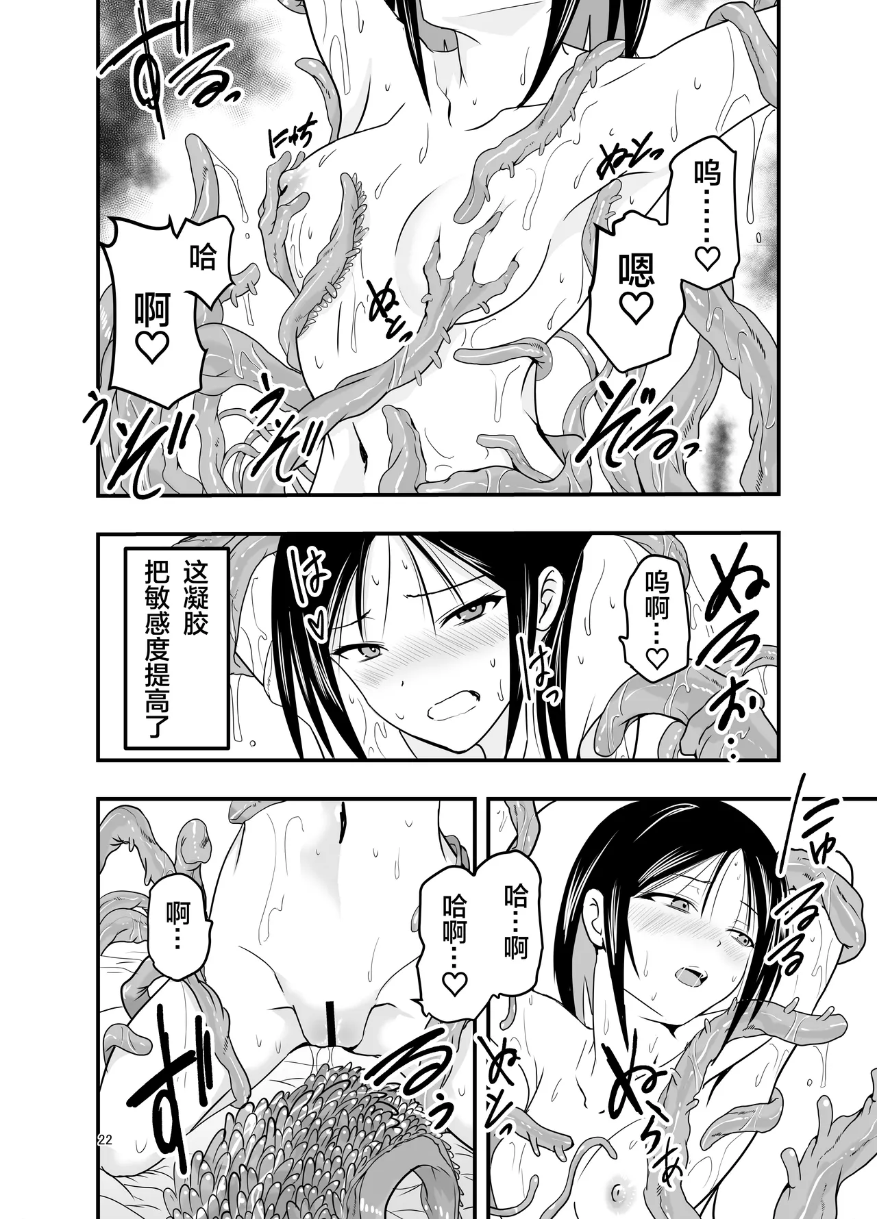 [Adolescence Maru] Maid-san to Shokushu | 女仆小姐与触手 [Chinese][Bad Touch汉化] 图片编号 23