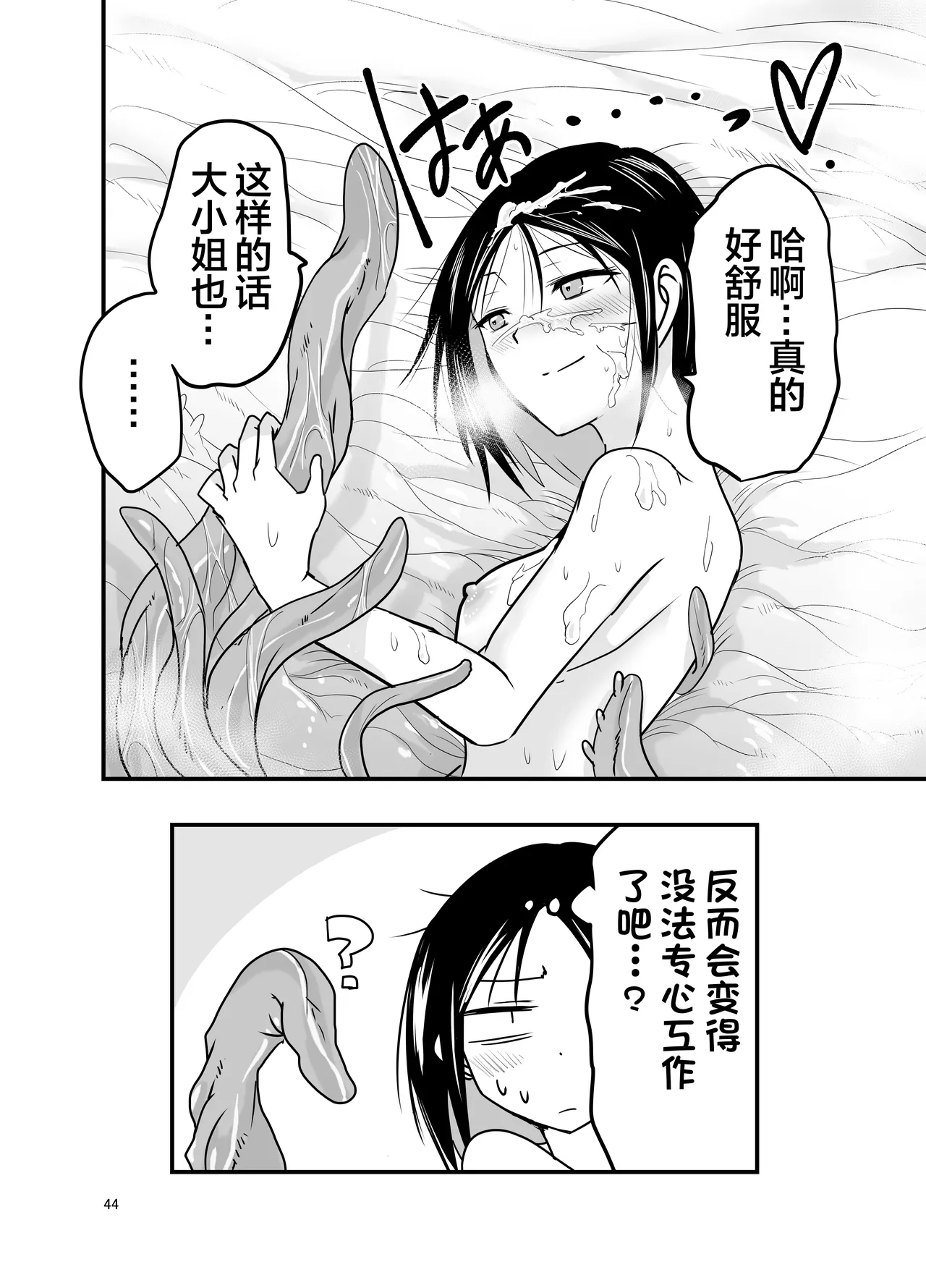 [Adolescence Maru] Maid-san to Shokushu | 女仆小姐与触手 [Chinese][Bad Touch汉化] 图片编号 45