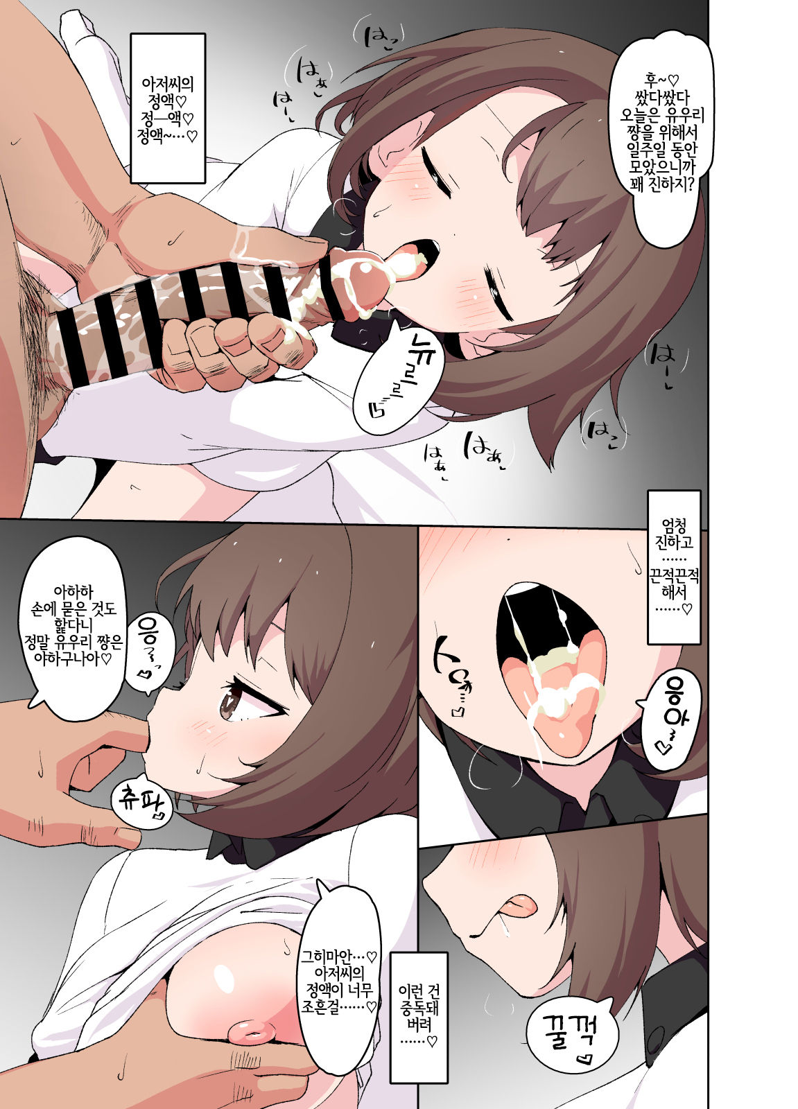 [Mannen Dokodoko Dondodoko (Tottotonero Tarou.)] Yuuri-chan no Ecchi na Yatsu | 유우리 쨩의 엣찌한 것 (Pokémon Sword & Shield) [Korean] [LWND] [Digital] изображение № 11