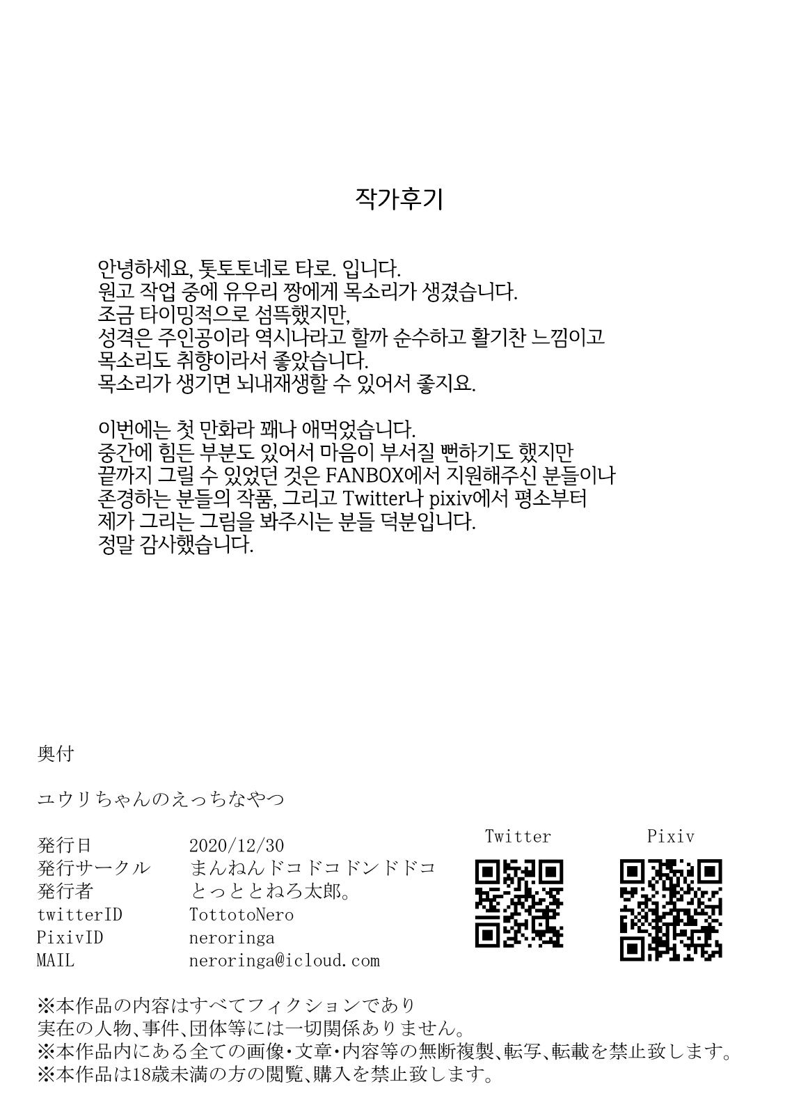 [Mannen Dokodoko Dondodoko (Tottotonero Tarou.)] Yuuri-chan no Ecchi na Yatsu | 유우리 쨩의 엣찌한 것 (Pokémon Sword & Shield) [Korean] [LWND] [Digital] изображение № 27