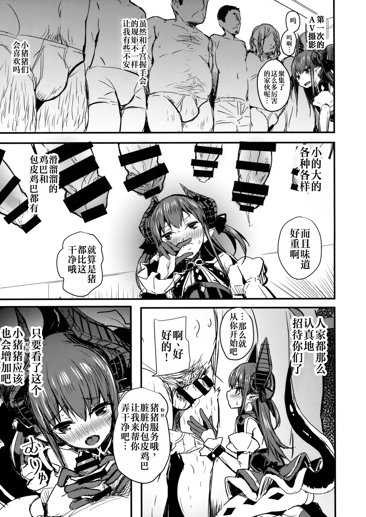 (C93) [kanemasita (Kaneta)] Suzukuri Eli-chan (Fate/Grand Order) [Chinese] [AI Translated] image number 4