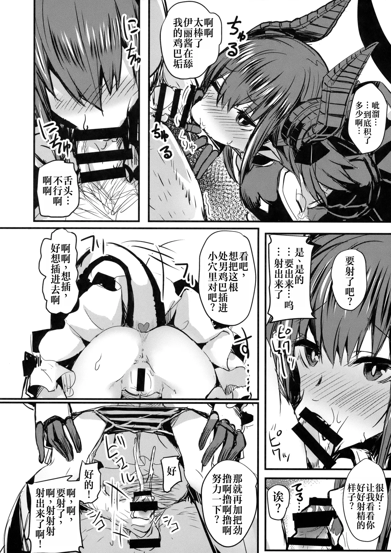 (C93) [kanemasita (Kaneta)] Suzukuri Eli-chan (Fate/Grand Order) [Chinese] [AI Translated] image number 5