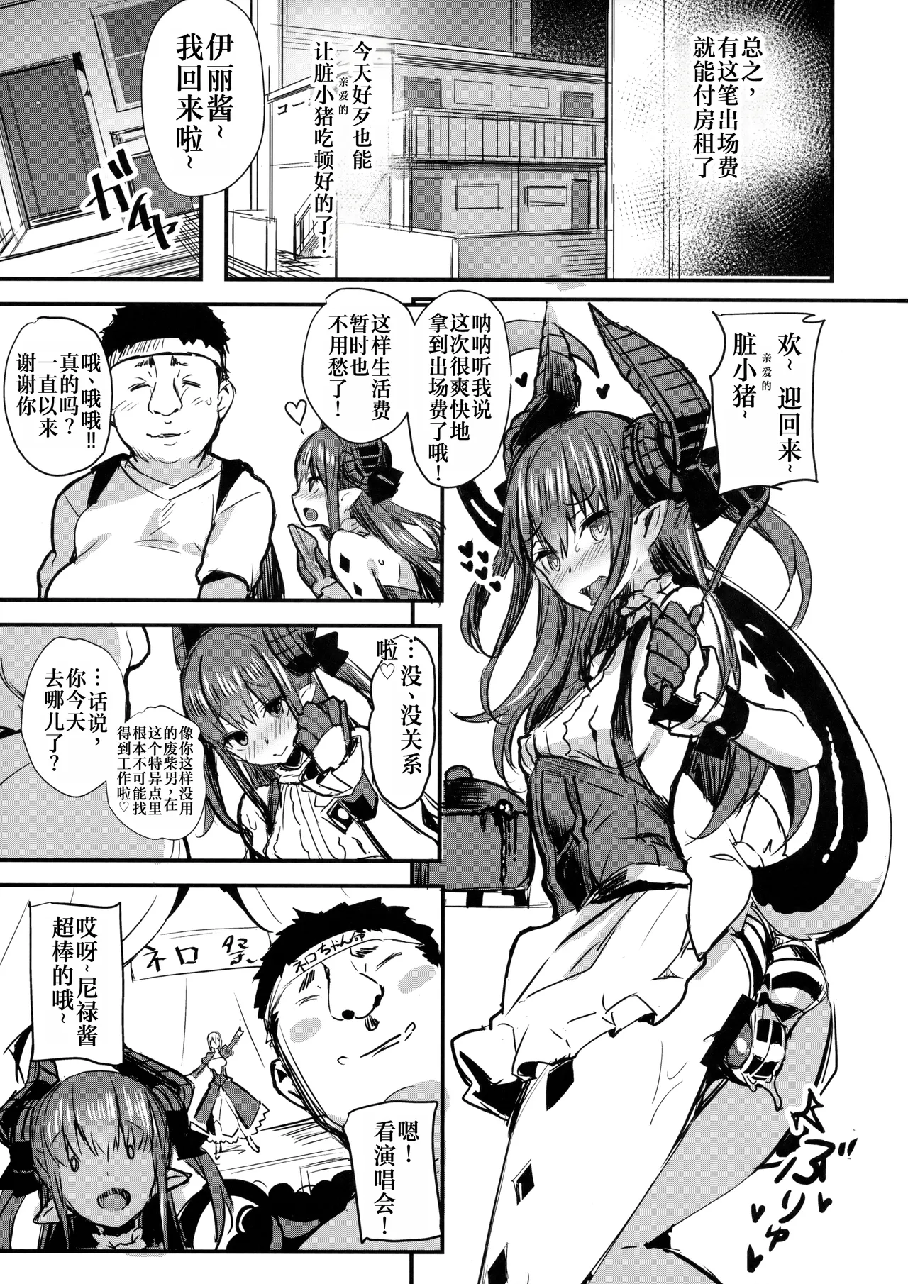 (C93) [kanemasita (Kaneta)] Suzukuri Eli-chan (Fate/Grand Order) [Chinese] [AI Translated] image number 10