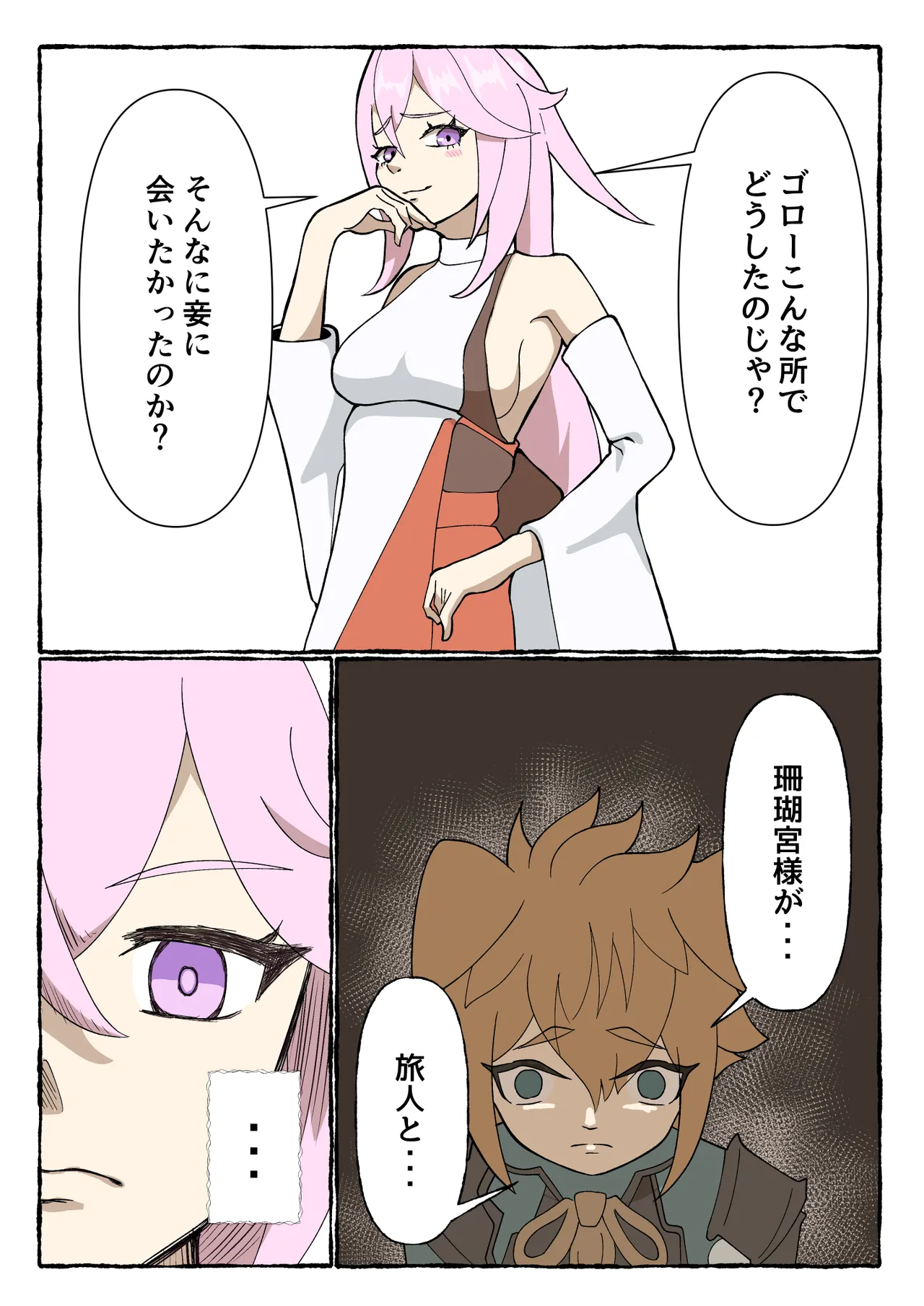 [Teitei] Gorou ga Saki ni Suki Datta no ni (Genshin Impact) [Ongoing] image number 2