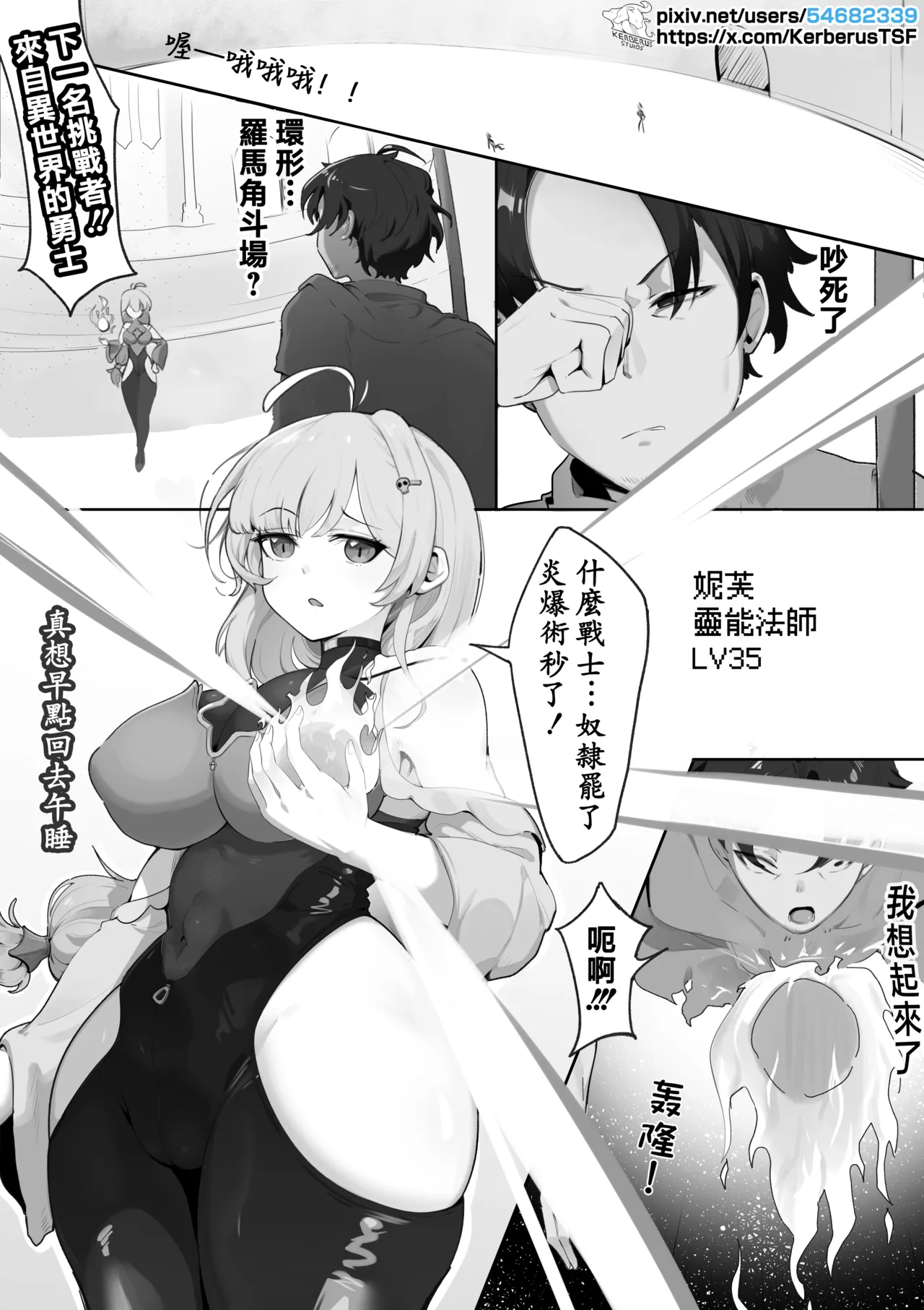 [Kerberus] 轉生異世界競技場1 première image